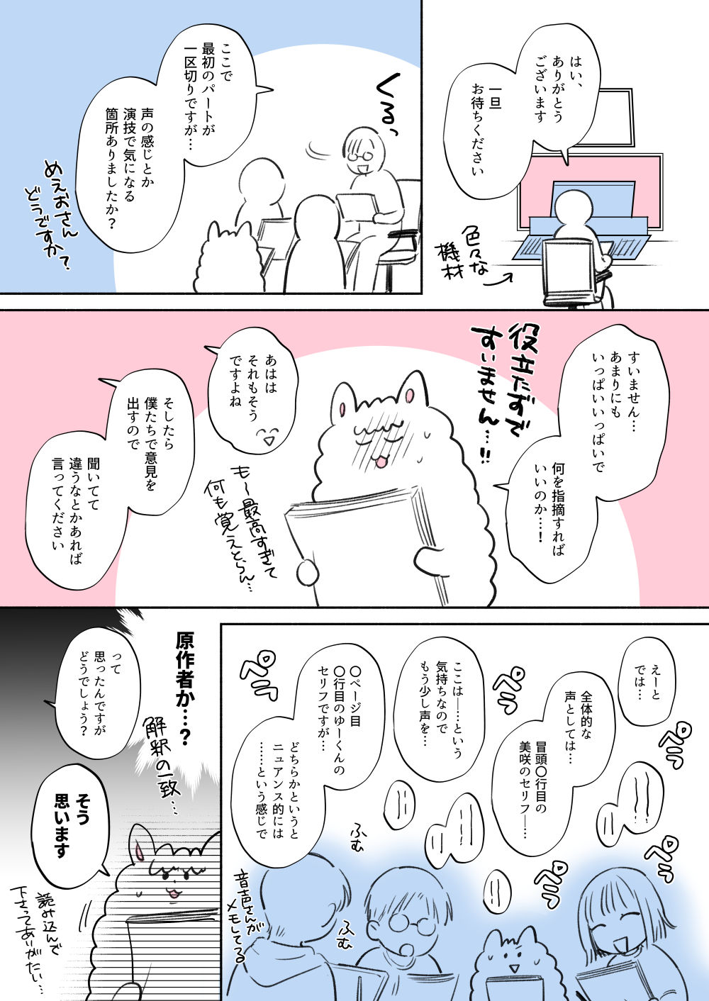 [めえこ] 隙あらば彼氏の性癖を少しずつ歪めていこうとする女の子の漫画まとめ + 自分の同人誌の音声収録におじゃまさせていただいたレポ漫画