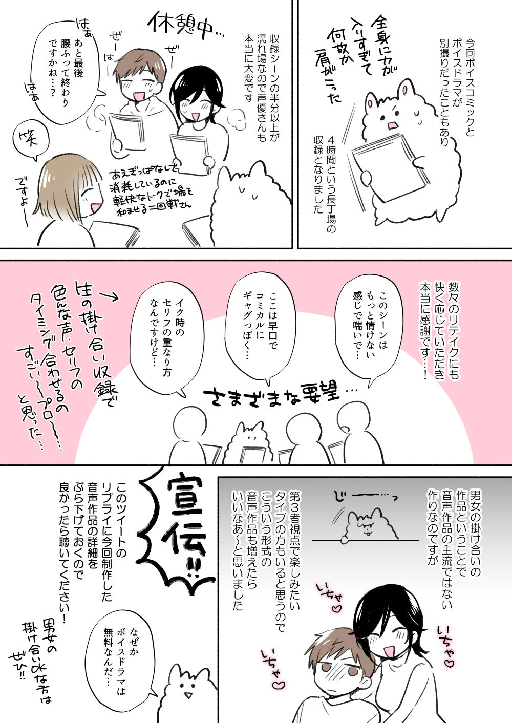 [めえこ] 隙あらば彼氏の性癖を少しずつ歪めていこうとする女の子の漫画まとめ + 自分の同人誌の音声収録におじゃまさせていただいたレポ漫画