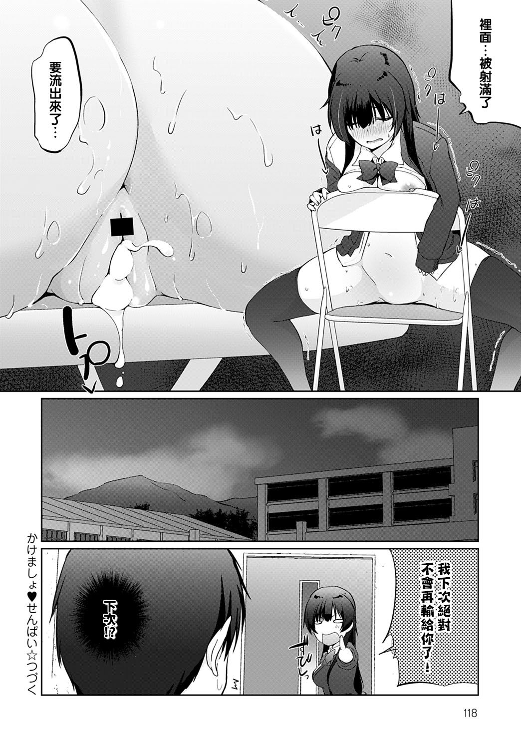 [かいづか] かけましょ♥せんぱい 1 (COMIC アンスリウム 2021年7月号) [中国翻訳] [DL版]