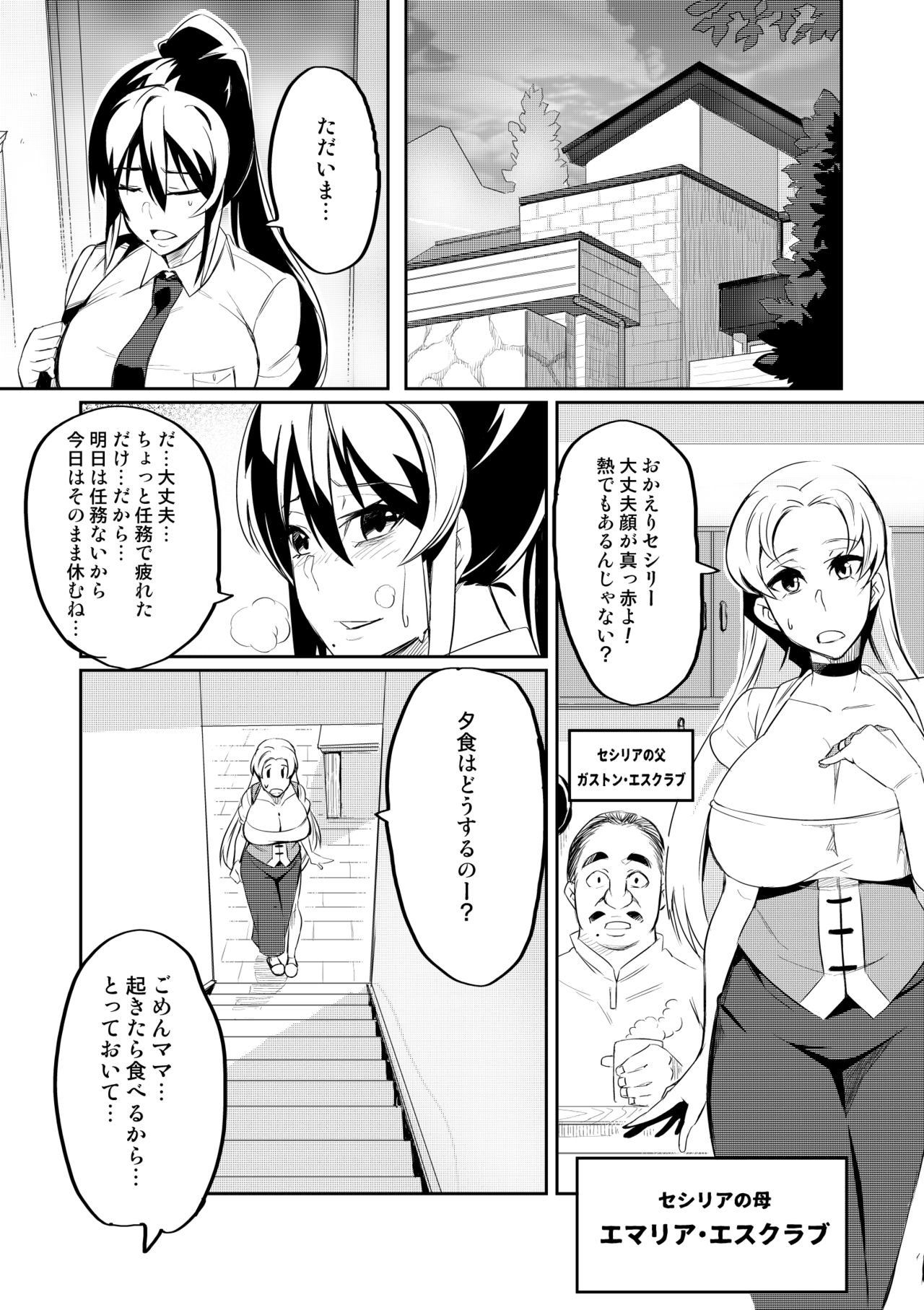 [波止場 茜] 討魔戦姫セシリア