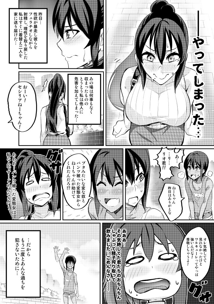 [波止場 茜] 討魔戦姫セシリア