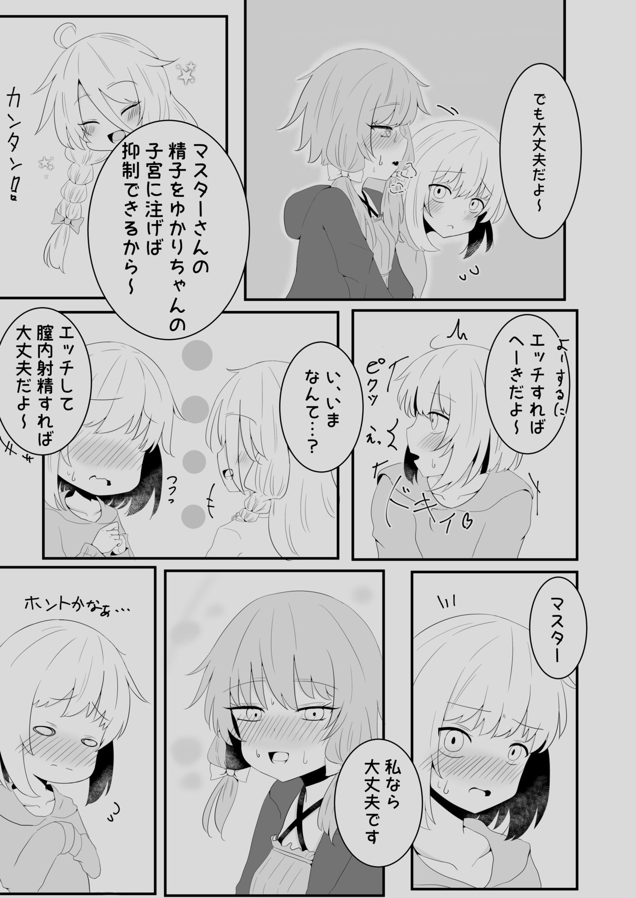 [さらだ・りぞーと (灯燈)] ボイスエロイド症候群2 (VOICEROID)