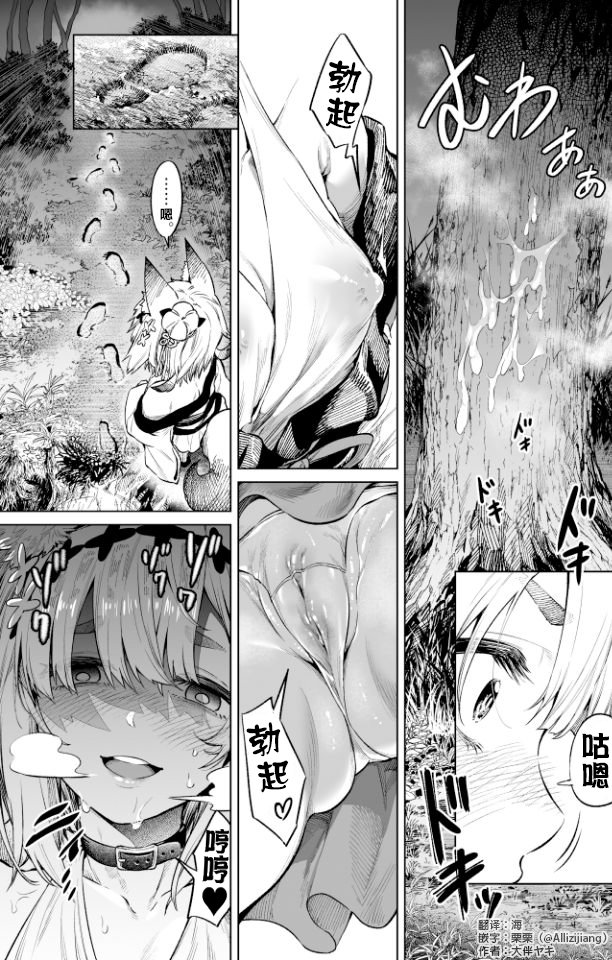 [大伴ヤキ] たぶらかされ妖狐 [中国翻訳]
