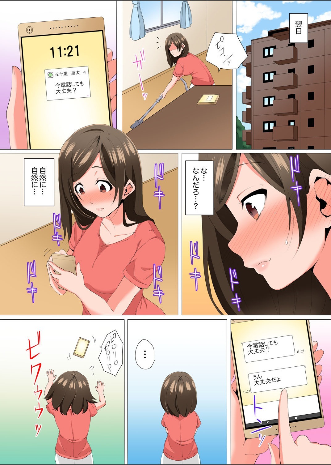 Resu Tsuma ga Seikan Esthe de＆quot; Mata…Iku…＆quot;うねるゆびで奥がほぐされ1-4を作った