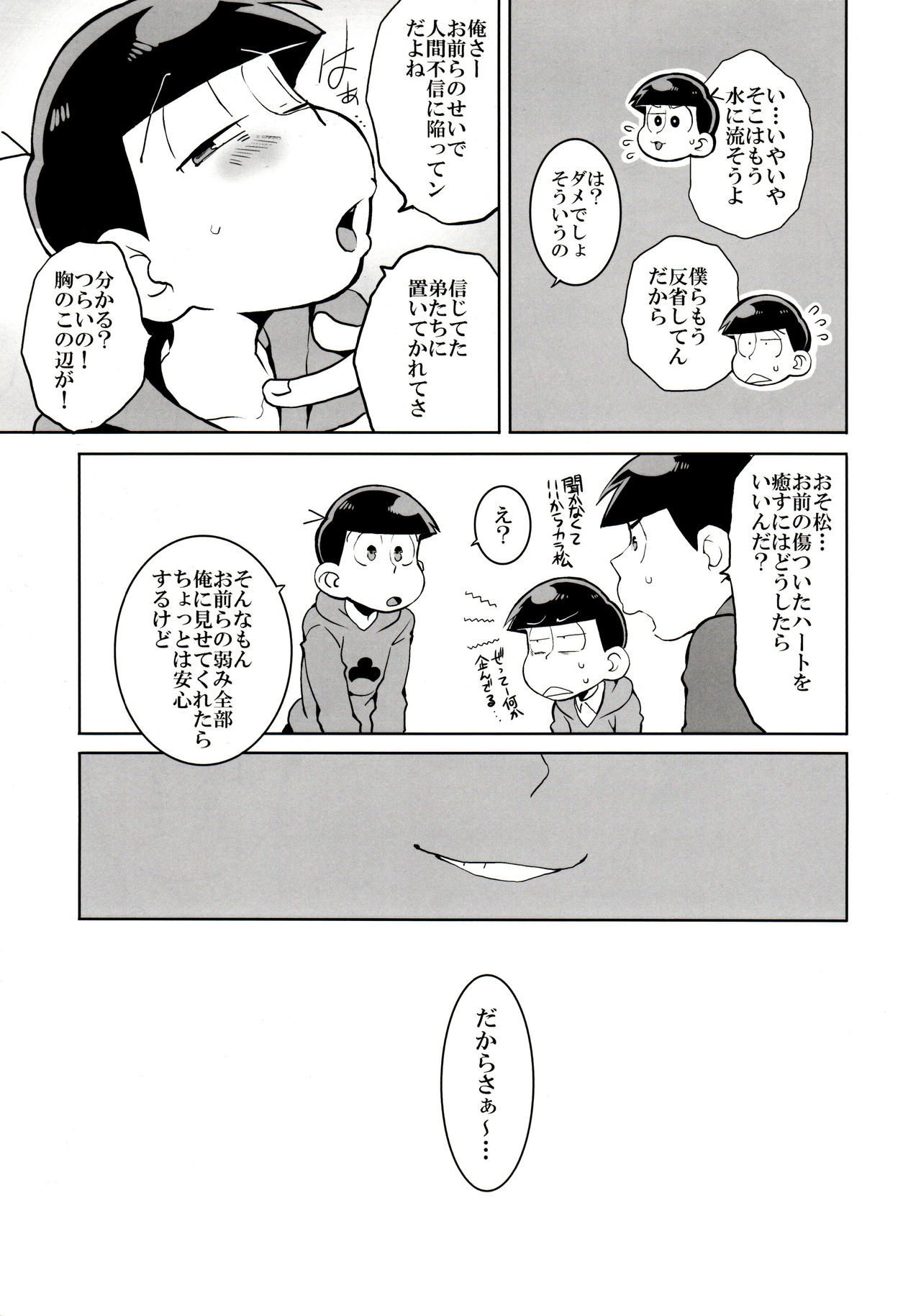 (6つ子の魂☆フォーエバー4) [犬メリー (皇帝みかど)] 六つ子乱交 (おそ松さん)