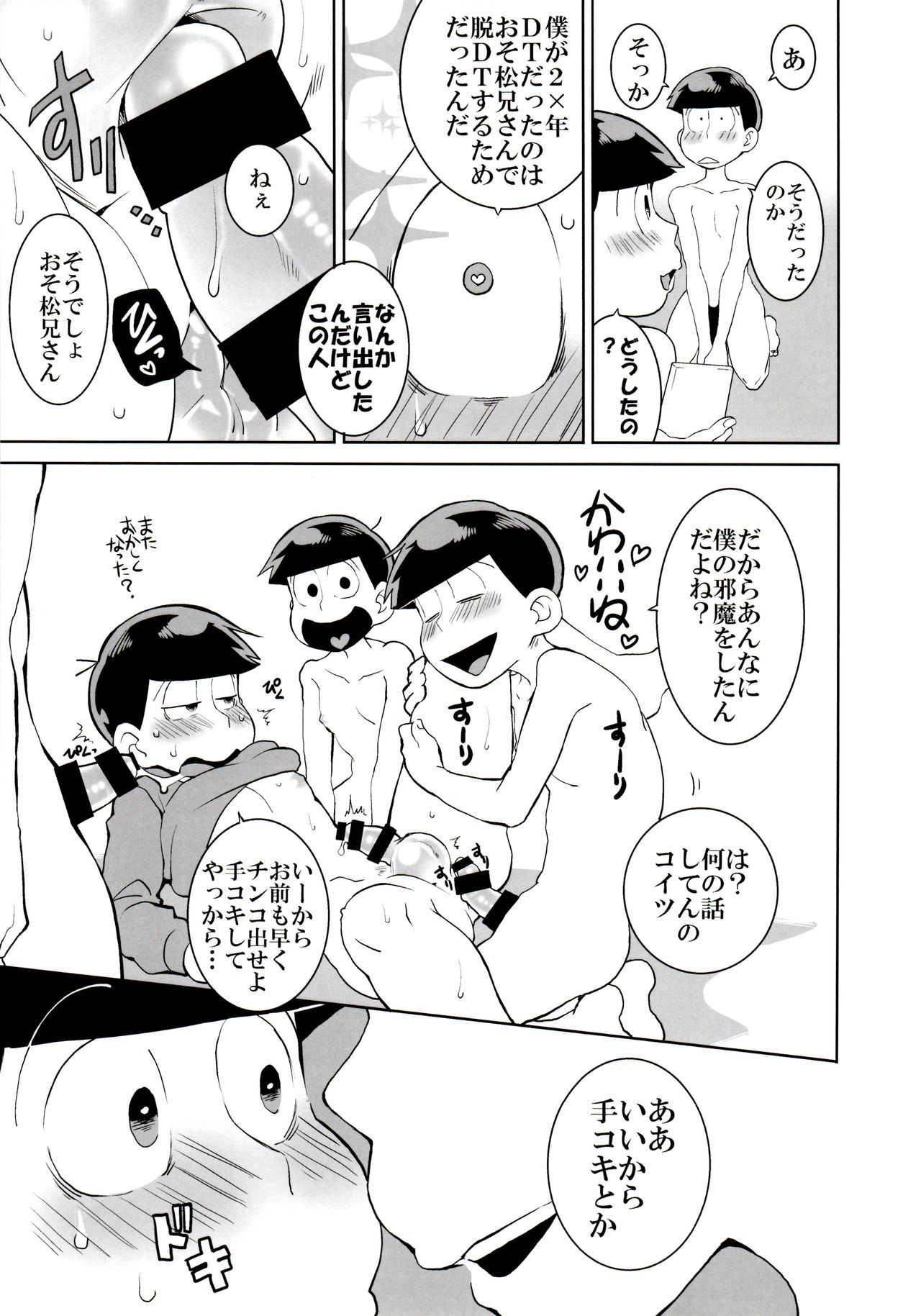 (6つ子の魂☆フォーエバー4) [犬メリー (皇帝みかど)] 六つ子乱交 (おそ松さん)