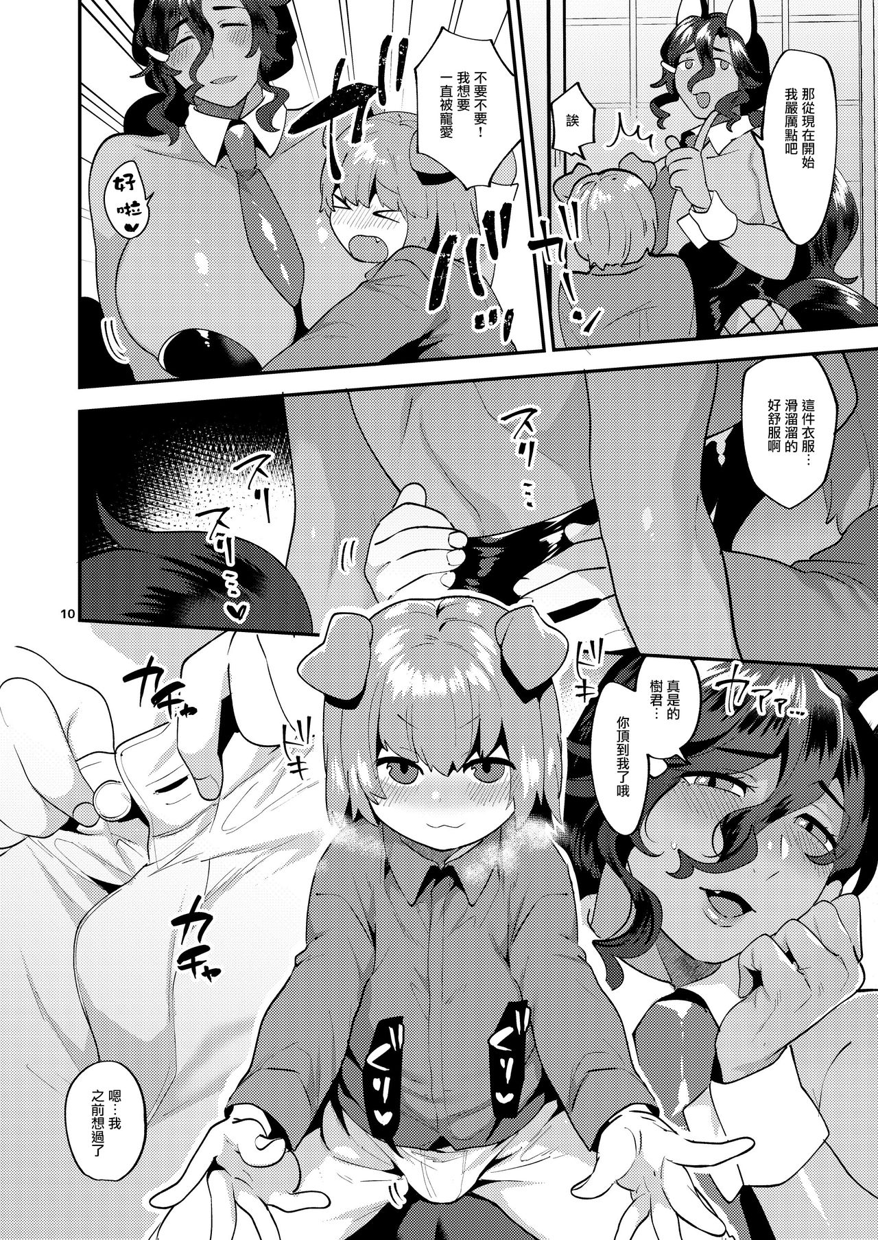 [グラナダの空 (十はやみ)] ツヤツヤボディのりんどさん [DL版] [中国翻訳]
