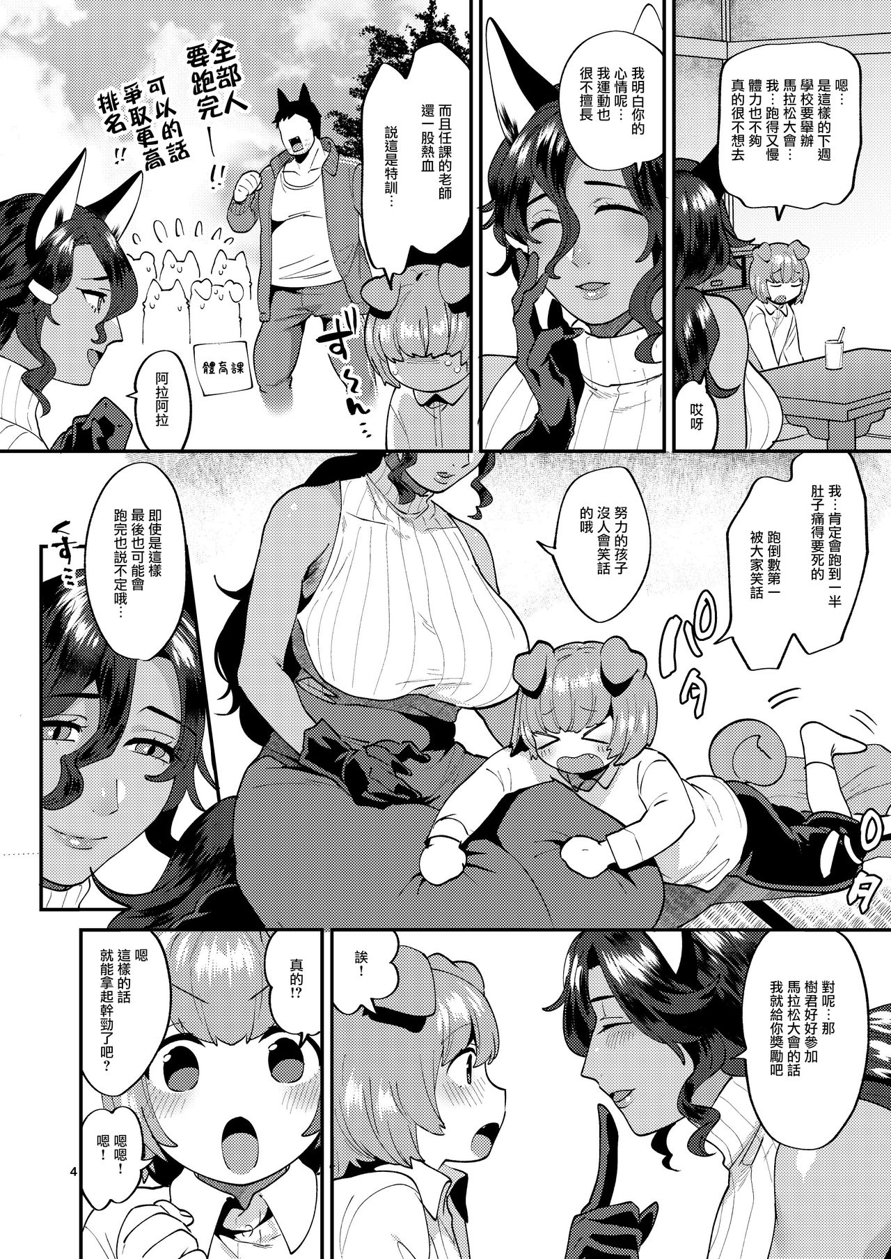 [グラナダの空 (十はやみ)] ツヤツヤボディのりんどさん [DL版] [中国翻訳]