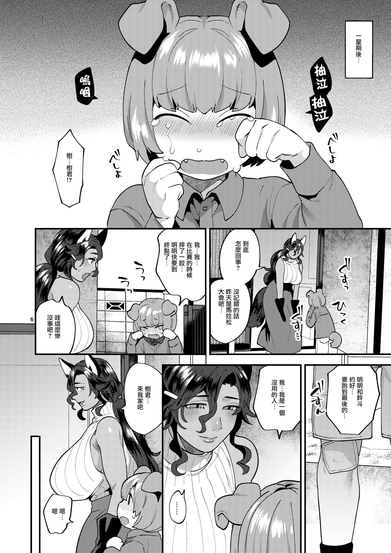[グラナダの空 (十はやみ)] ツヤツヤボディのりんどさん [DL版] [中国翻訳]