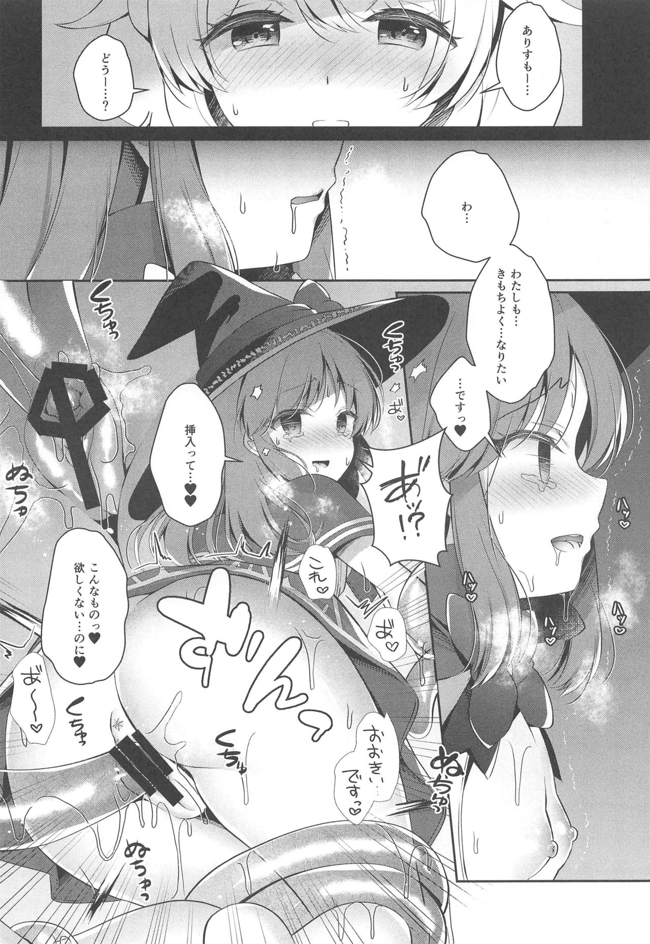 [純銀星 (たかしな浅妃)]大魔王こずえちゃんからは逃げられない！ (アイドルマスター シンデレラガールズ)