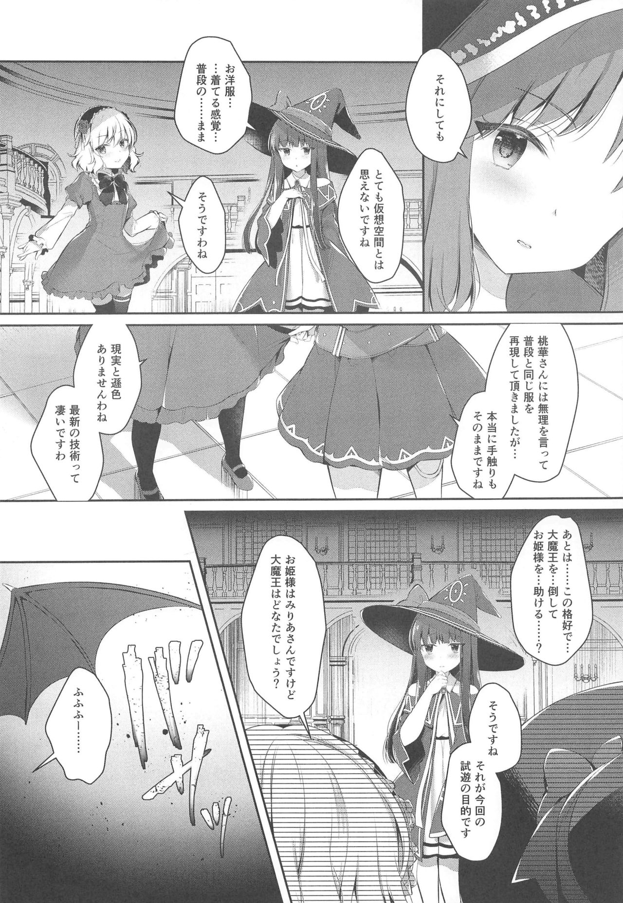 [純銀星 (たかしな浅妃)]大魔王こずえちゃんからは逃げられない！ (アイドルマスター シンデレラガールズ)