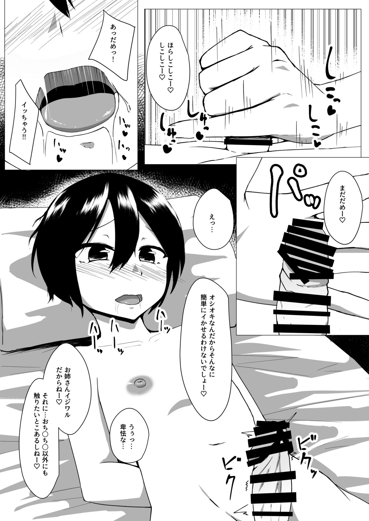 [電気びりびり] うどんげお姉ちゃんは犯したい！