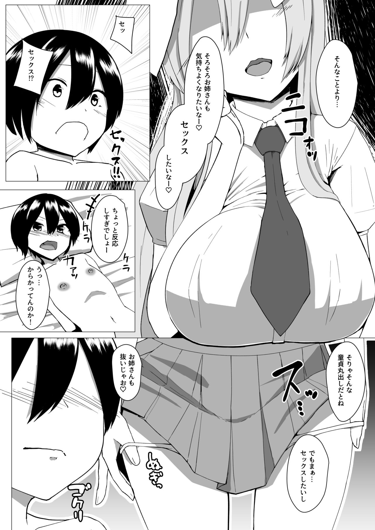 [電気びりびり] うどんげお姉ちゃんは犯したい！