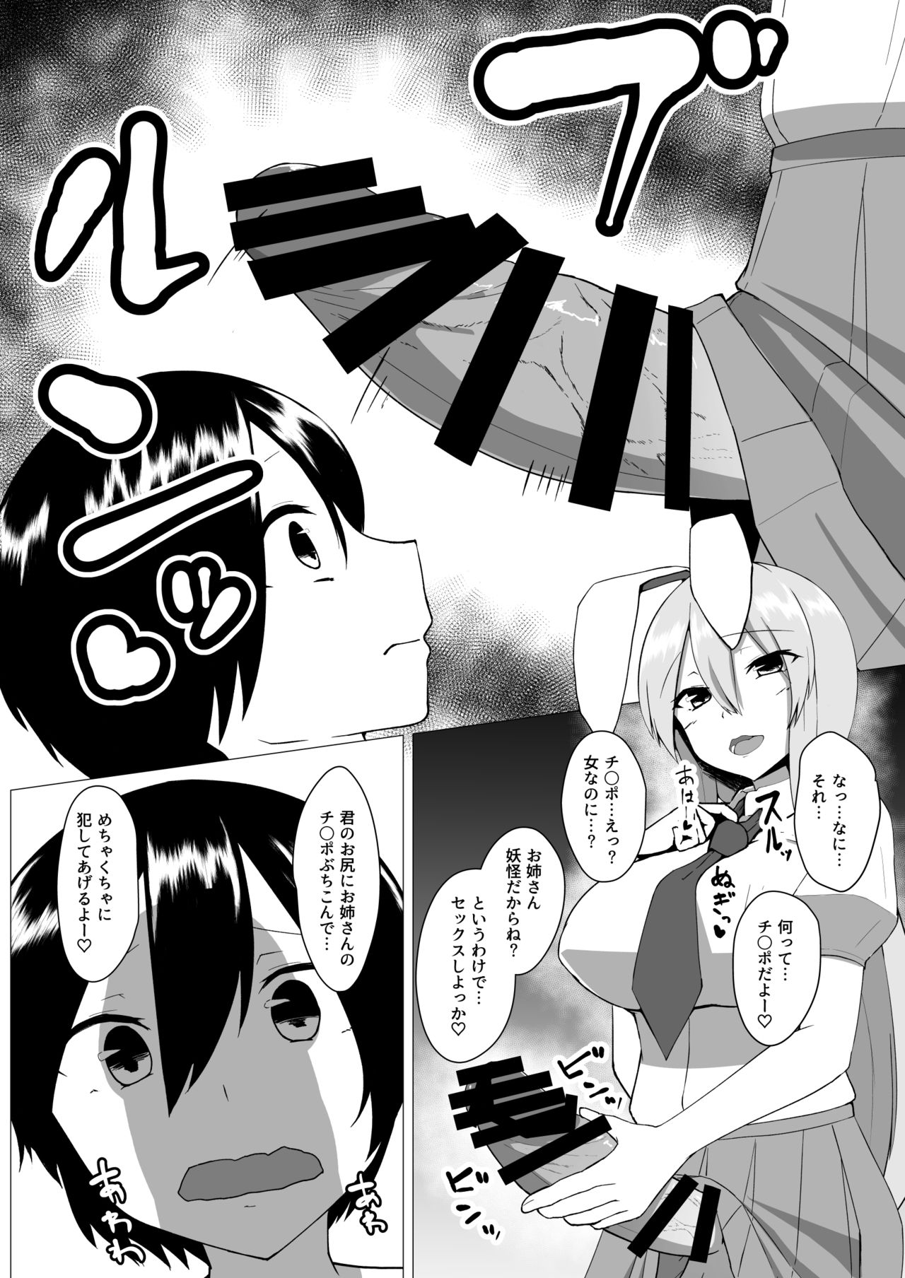 [電気びりびり] うどんげお姉ちゃんは犯したい！