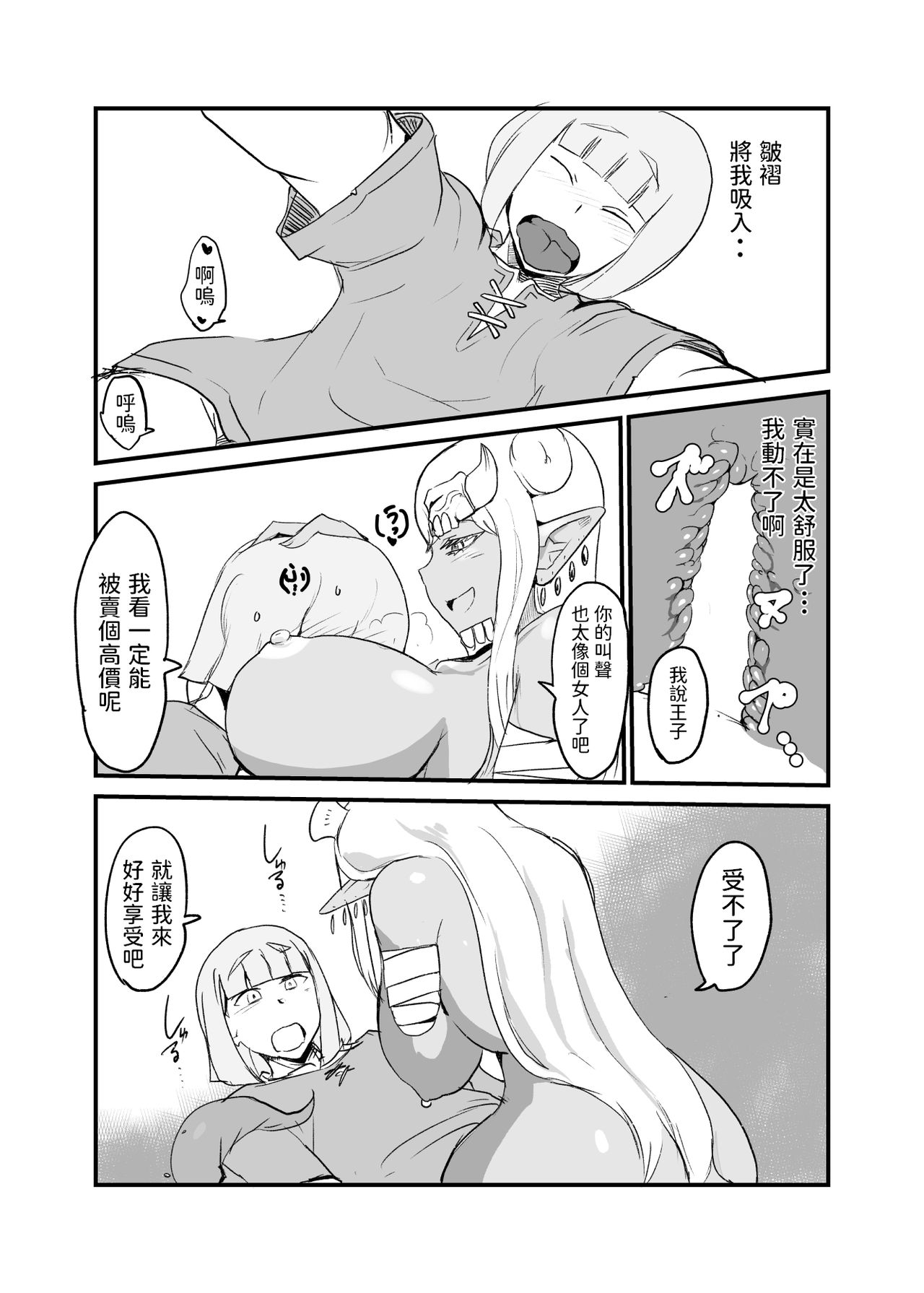 [瀬戸内製薬 (瀬戸内)] 蛇と王子 中文翻譯