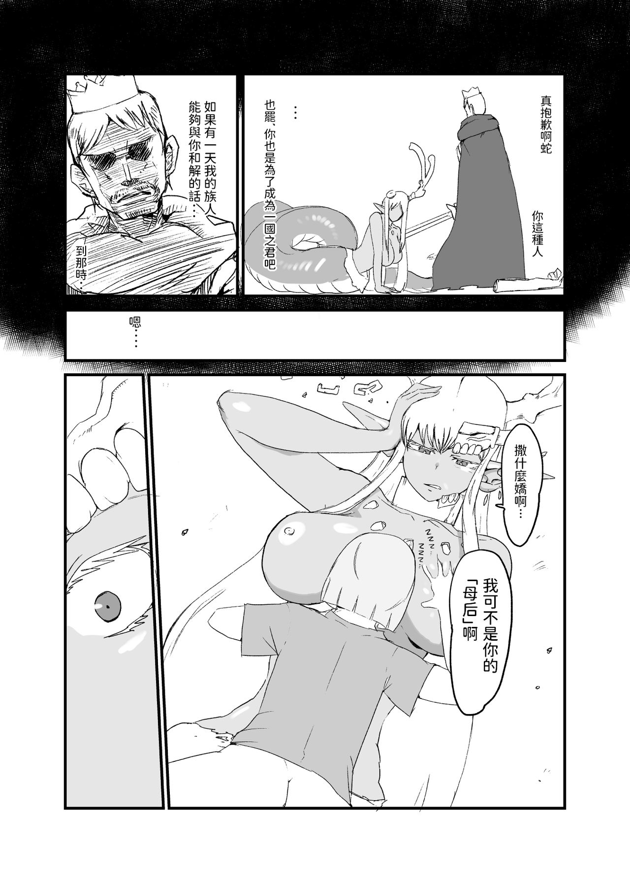 [瀬戸内製薬 (瀬戸内)] 蛇と王子 中文翻譯