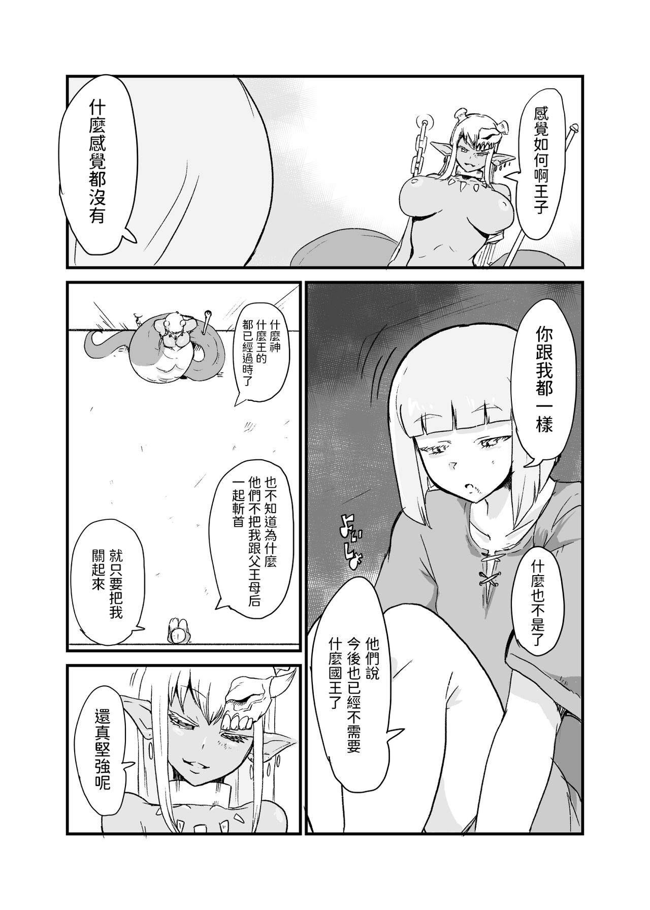 [瀬戸内製薬 (瀬戸内)] 蛇と王子 中文翻譯