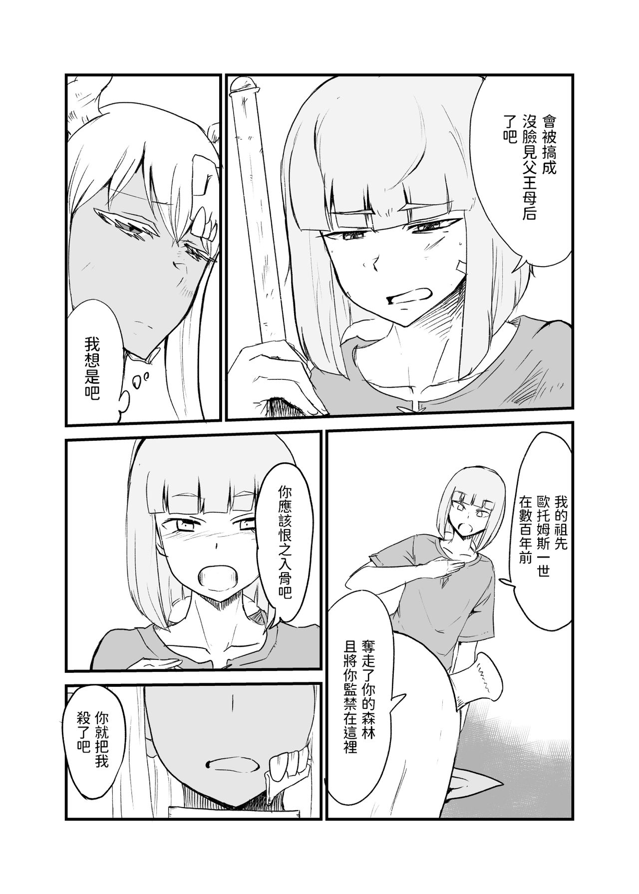 [瀬戸内製薬 (瀬戸内)] 蛇と王子 中文翻譯