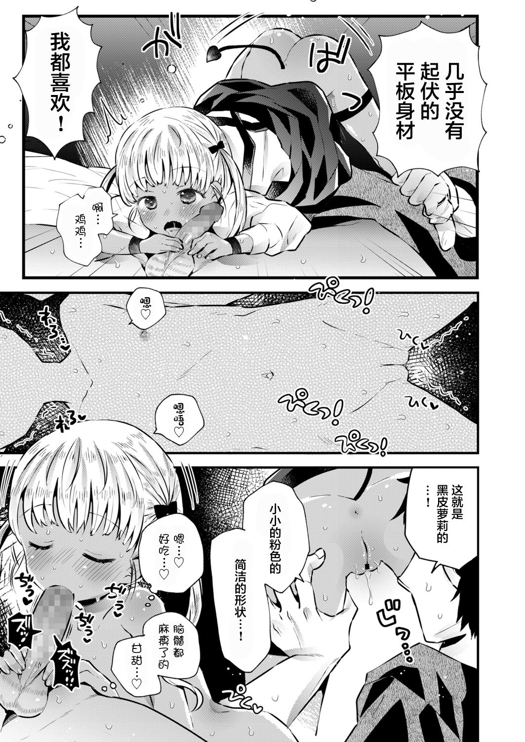 [鳩麦月々] ボールキャッチほきうちゃん! (COMIC LO 2021年11月号) [中国翻訳] [DL版]