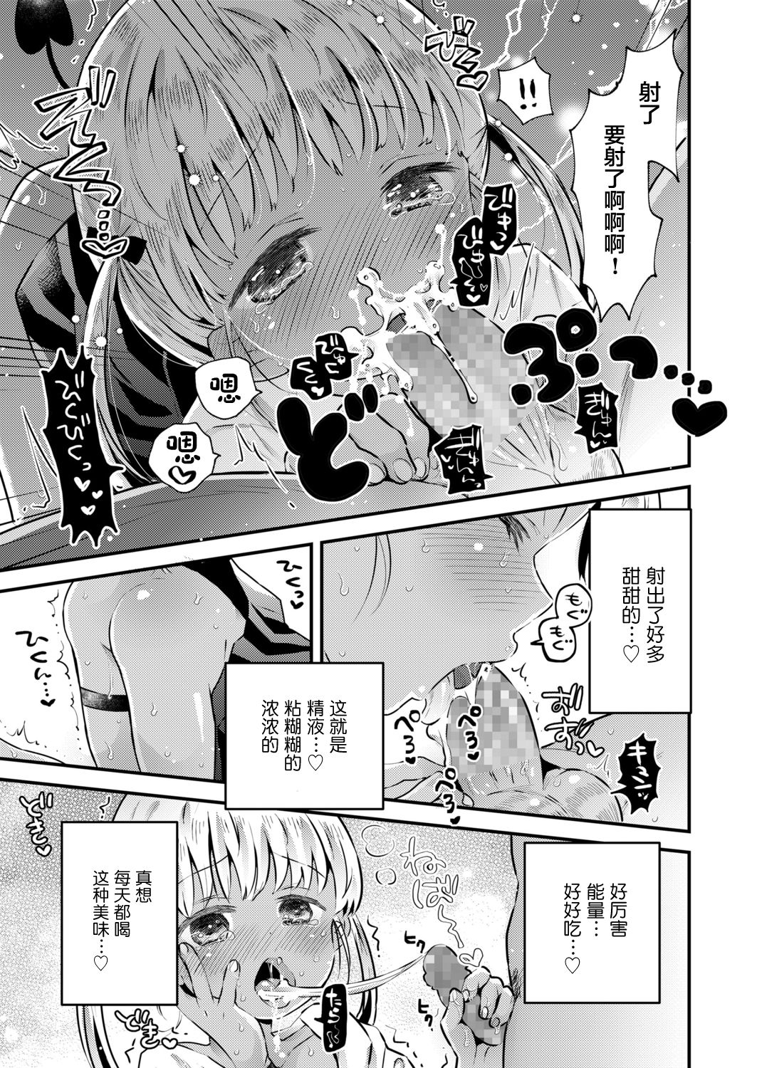 [鳩麦月々] ボールキャッチほきうちゃん! (COMIC LO 2021年11月号) [中国翻訳] [DL版]