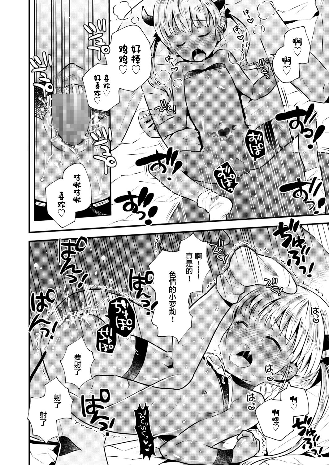 [鳩麦月々] ボールキャッチほきうちゃん! (COMIC LO 2021年11月号) [中国翻訳] [DL版]