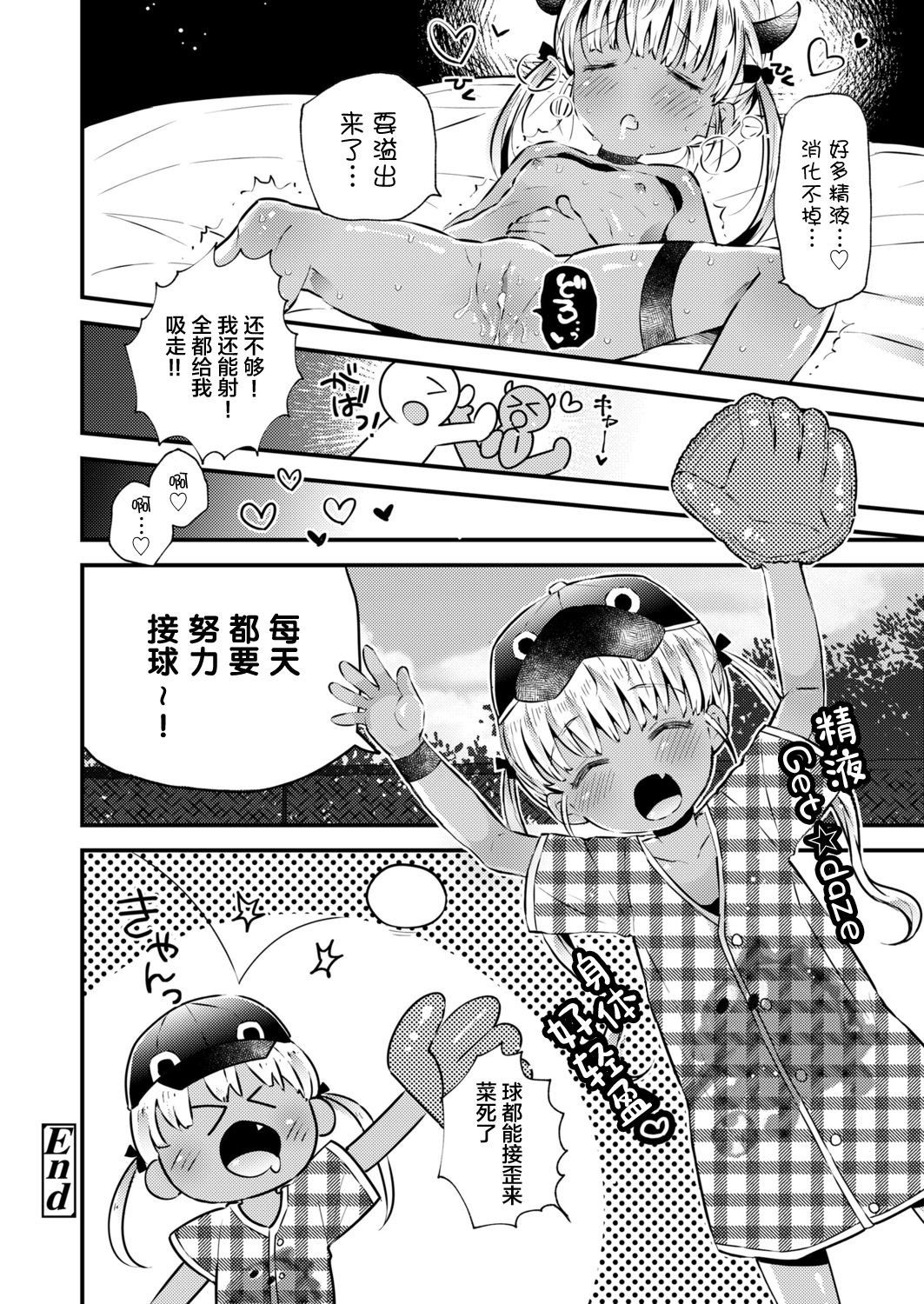 [鳩麦月々] ボールキャッチほきうちゃん! (COMIC LO 2021年11月号) [中国翻訳] [DL版]