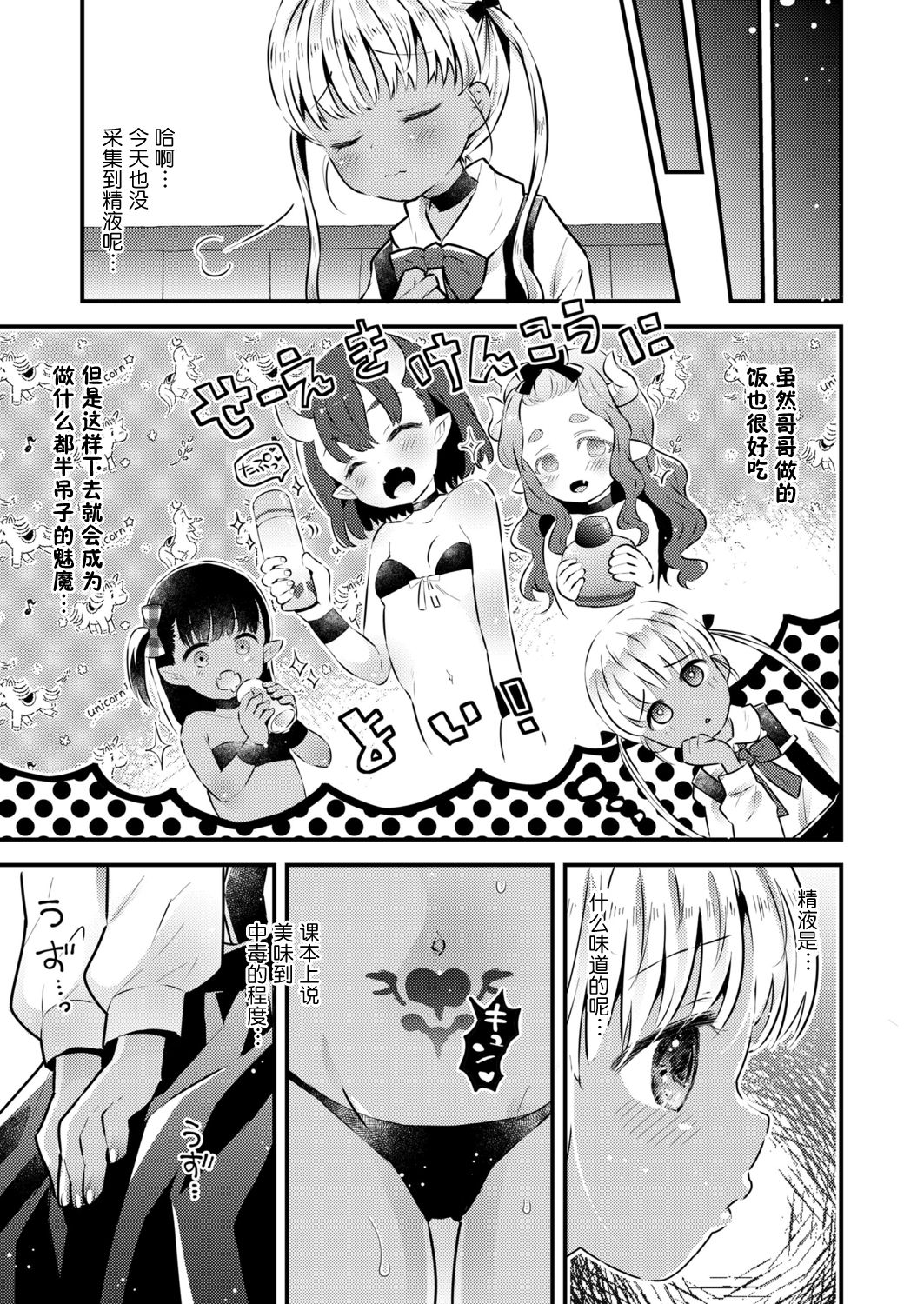 [鳩麦月々] ボールキャッチほきうちゃん! (COMIC LO 2021年11月号) [中国翻訳] [DL版]