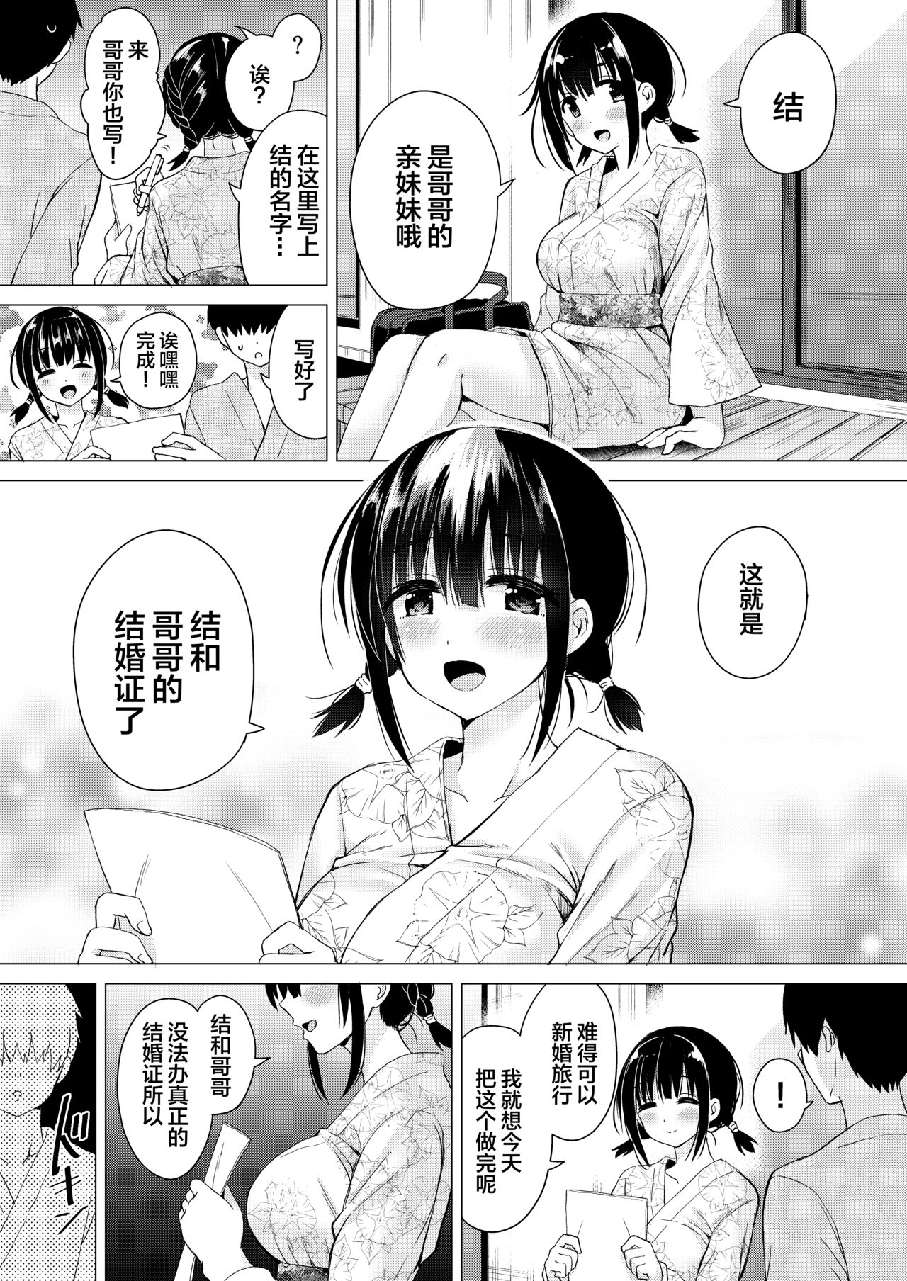 [ほとりぼっち (桜去ほとり)] 妊孕性の高い7つ下の妹と2人めを拵える本 [中国翻訳]