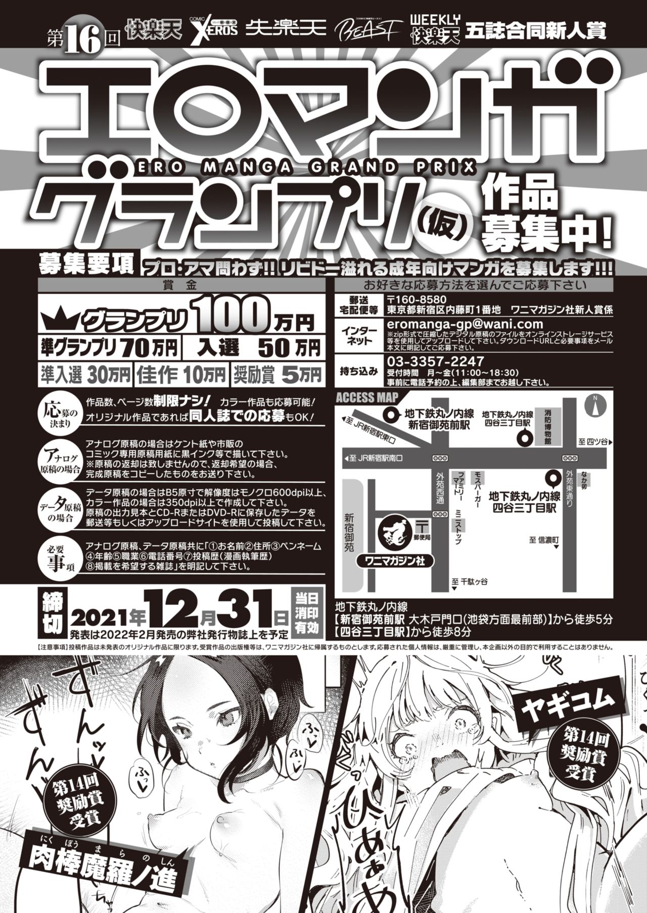 COMIC 快楽天 2021年12月号 [DL版]