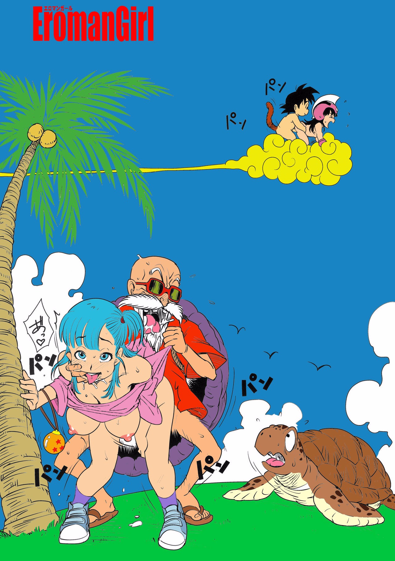 (C89) [Finecraft69 (6ro-)] エロマンガール (ドラゴンボール) [中国翻訳] [カラー化] [無修正]