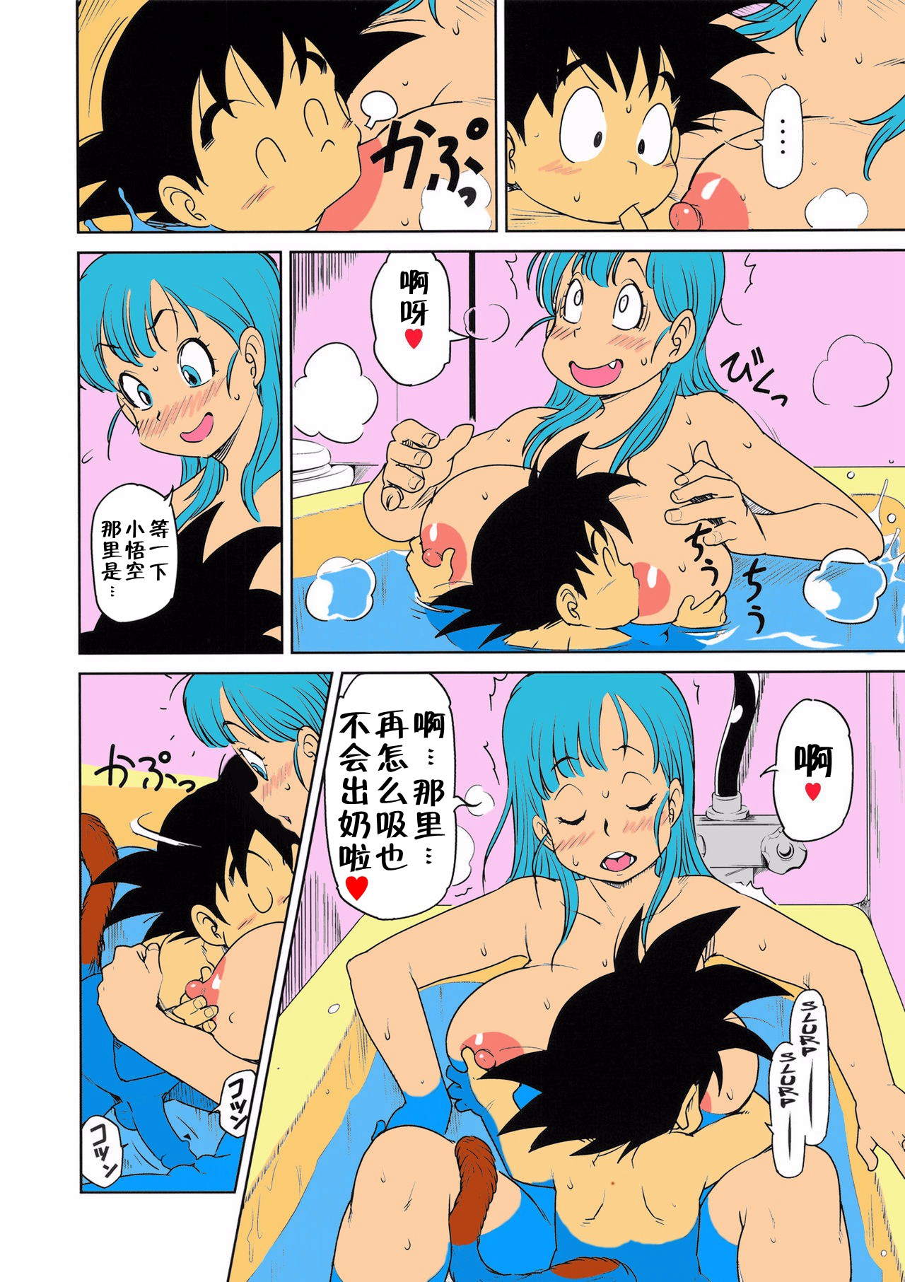 (C89) [Finecraft69 (6ro-)] エロマンガール (ドラゴンボール) [中国翻訳] [カラー化] [無修正]