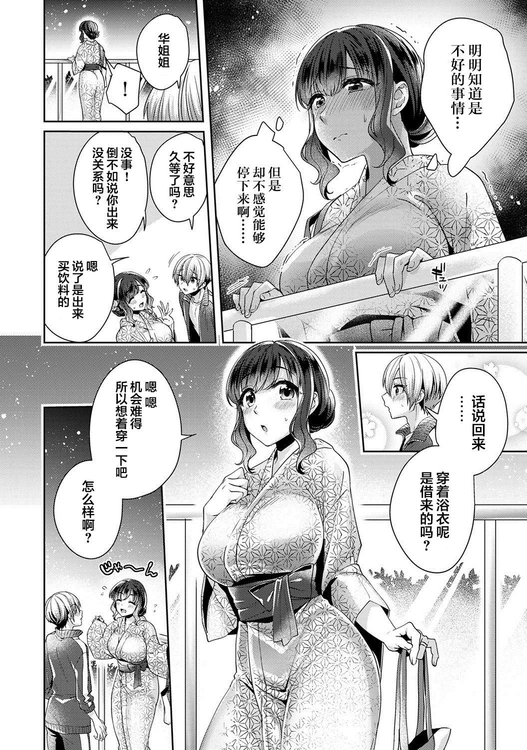 [加糖あん] ふしだらな純愛-年下男子に寝取られて…- 第9話 (COMIC アナンガ・ランガ Vol. 63) [中国翻訳]