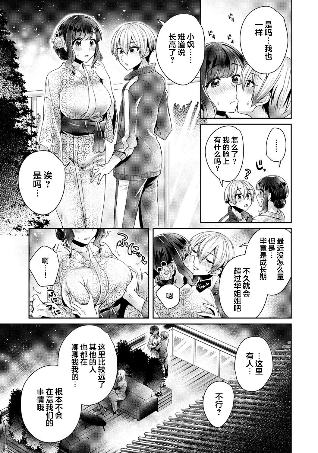 [加糖あん] ふしだらな純愛-年下男子に寝取られて…- 第9話 (COMIC アナンガ・ランガ Vol. 63) [中国翻訳]