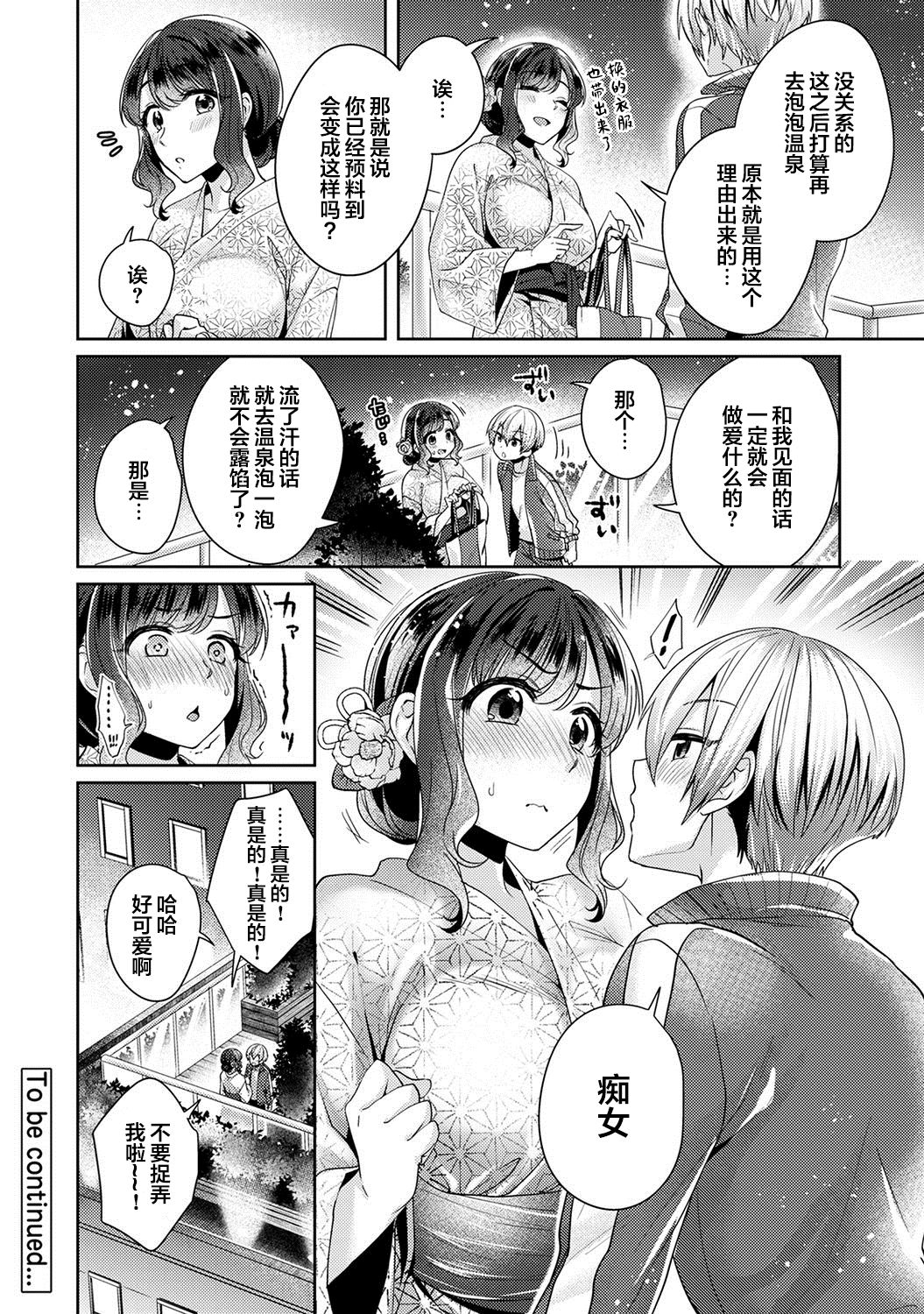 [加糖あん] ふしだらな純愛-年下男子に寝取られて…- 第9話 (COMIC アナンガ・ランガ Vol. 63) [中国翻訳]