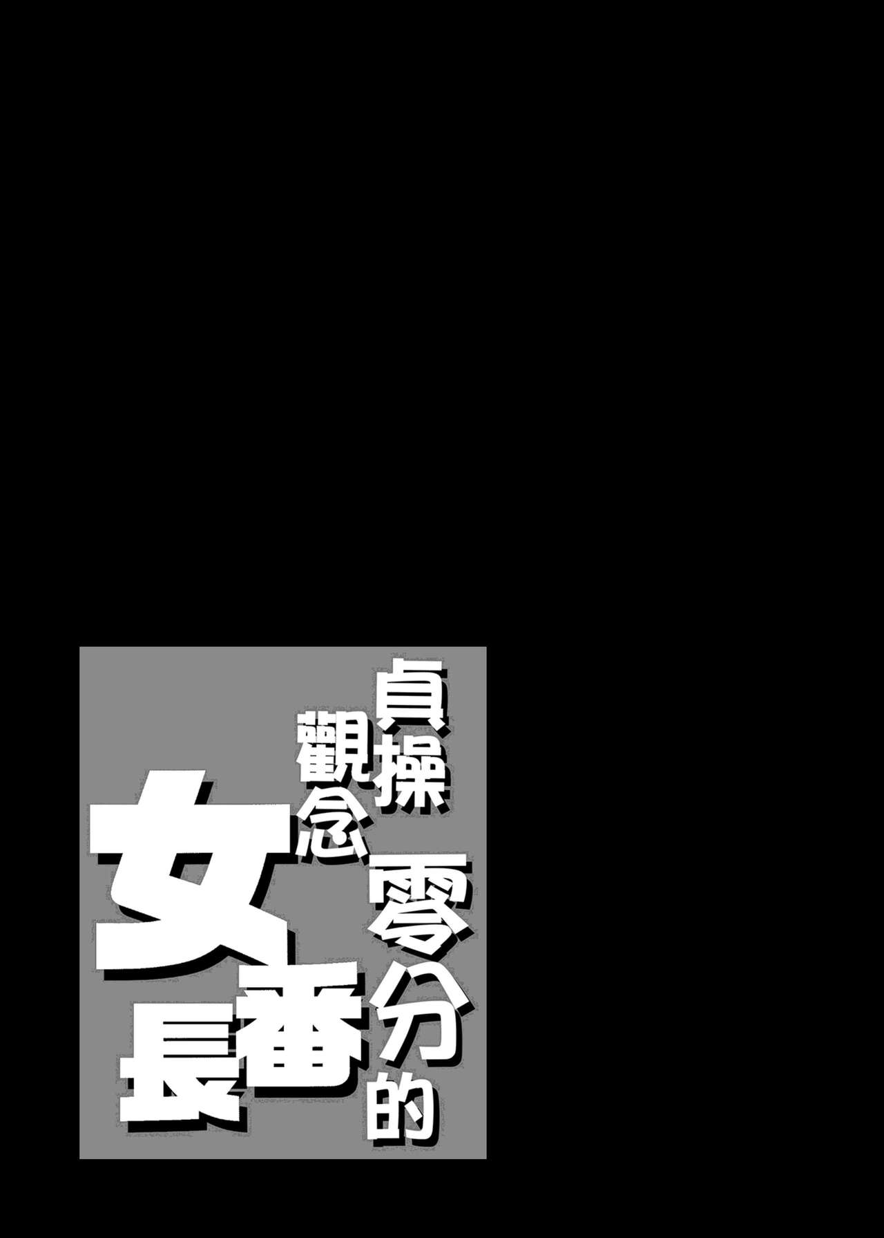 (水龍敬) 貞操観念ゼロの女友達/女友達の母/女番長/女番長の母 [中文]