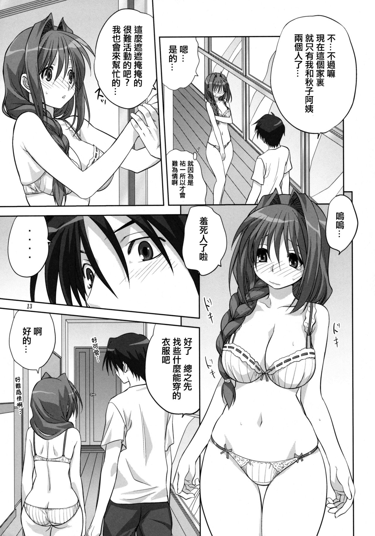 (C78) [みたらし倶楽部 (みたらし侯成)] 秋子さんといっしょ6 (カノン) [中国翻訳] [無修正]