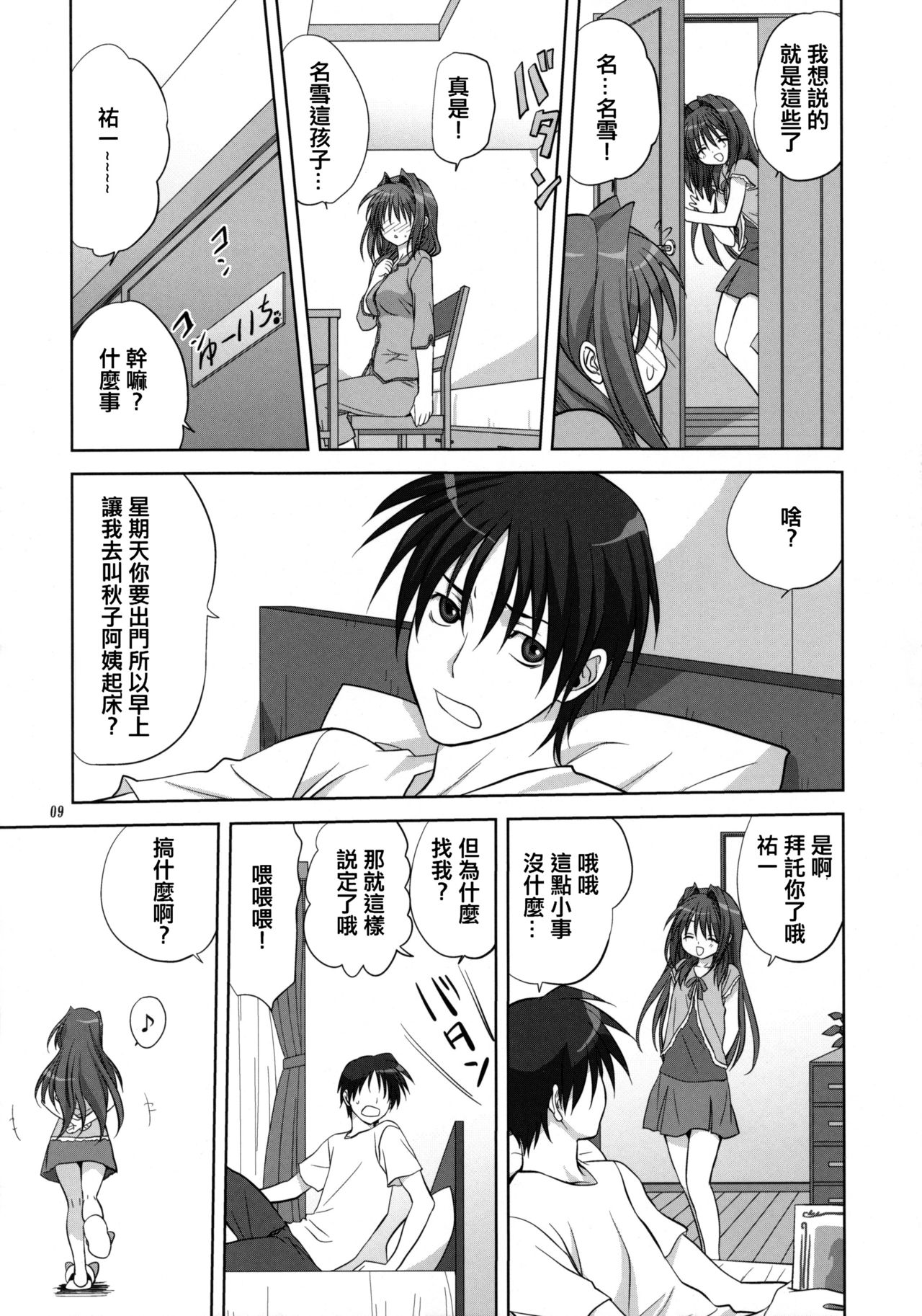 (C78) [みたらし倶楽部 (みたらし侯成)] 秋子さんといっしょ6 (カノン) [中国翻訳] [無修正]