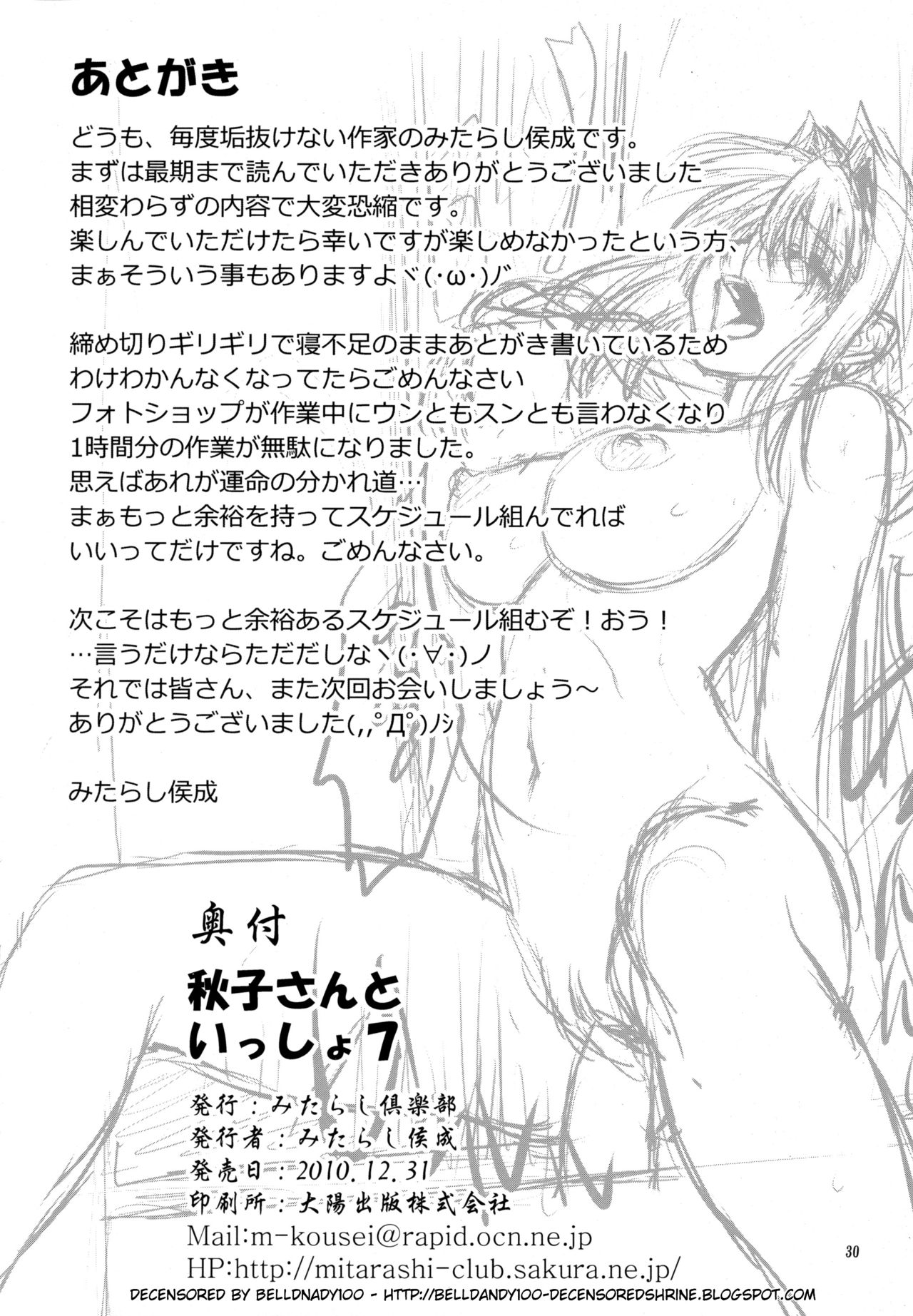 (C79) [みたらし倶楽部 (みたらし侯成)] 秋子さんといっしょ 7 (カノン) [中国翻訳] [無修正]