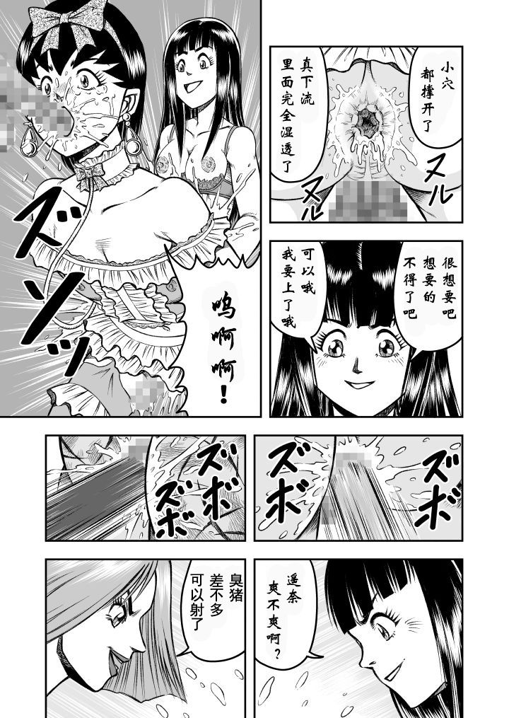 [原胡来のマンガ部屋 (原胡来)] OwnWill ボクがアタシになったとき #3 AnalSex [中国翻訳]