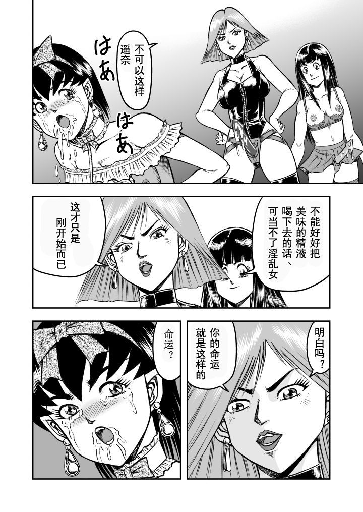 [原胡来のマンガ部屋 (原胡来)] OwnWill ボクがアタシになったとき #3 AnalSex [中国翻訳]