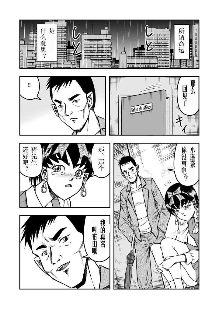 [原胡来のマンガ部屋 (原胡来)] OwnWill ボクがアタシになったとき #3 AnalSex [中国翻訳]