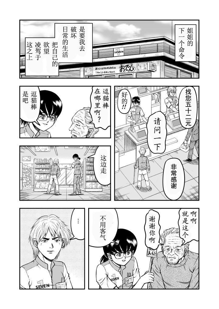 [原胡来のマンガ部屋 (原胡来)] OwnWill ボクがアタシになったとき #3 AnalSex [中国翻訳]