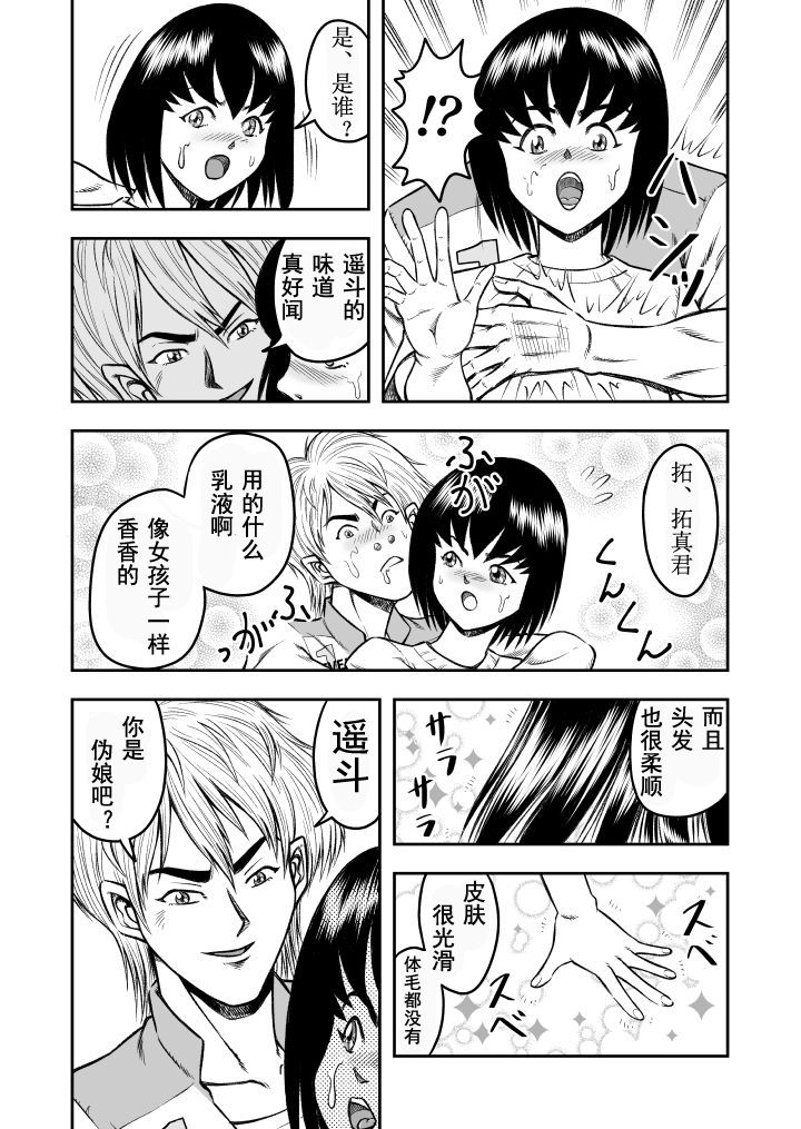 [原胡来のマンガ部屋 (原胡来)] OwnWill ボクがアタシになったとき #3 AnalSex [中国翻訳]