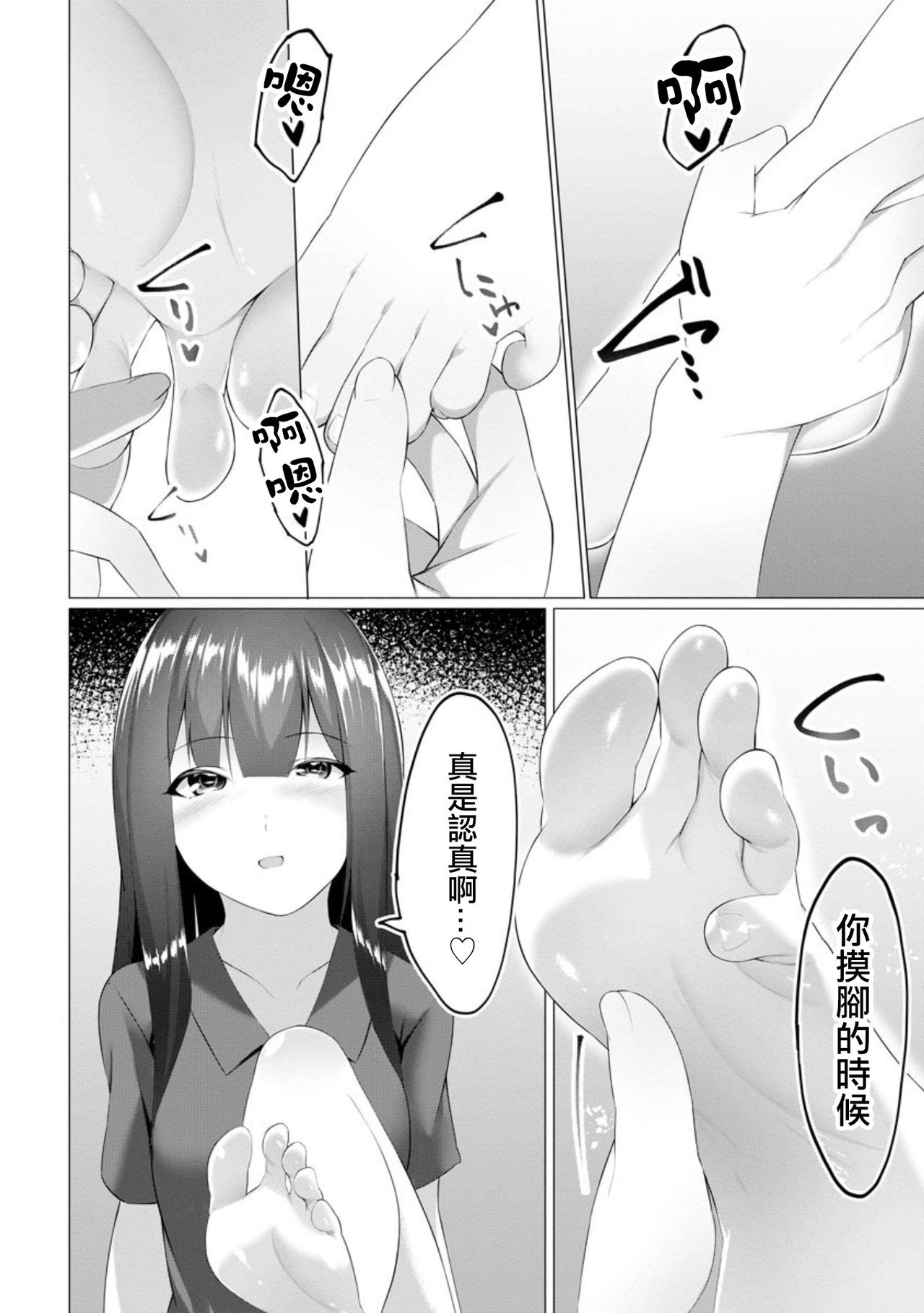 [蘭田夢] ふーとらっぷ 第7話 (マガジンサイベリア Vol.151) [中国翻訳]