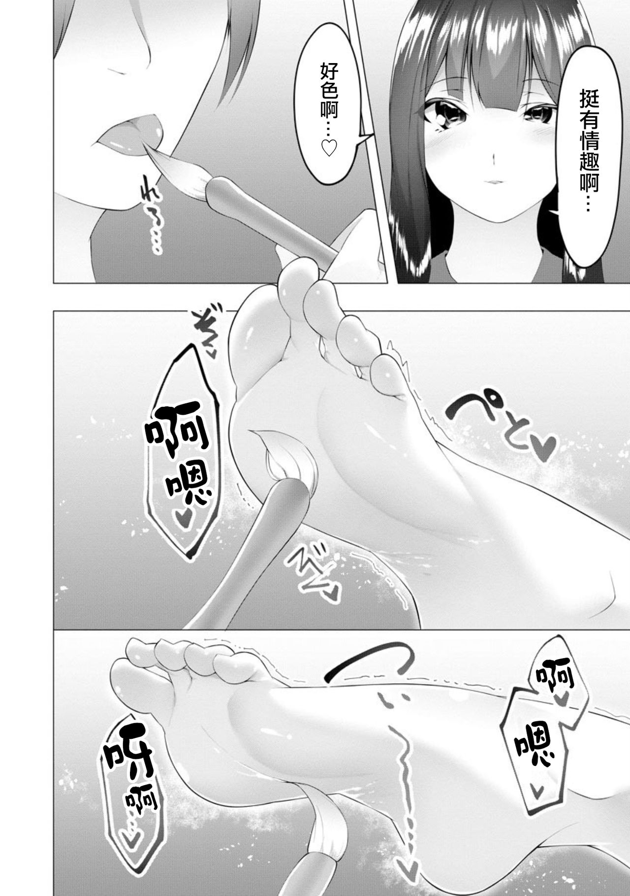 [蘭田夢] ふーとらっぷ 第7話 (マガジンサイベリア Vol.151) [中国翻訳]