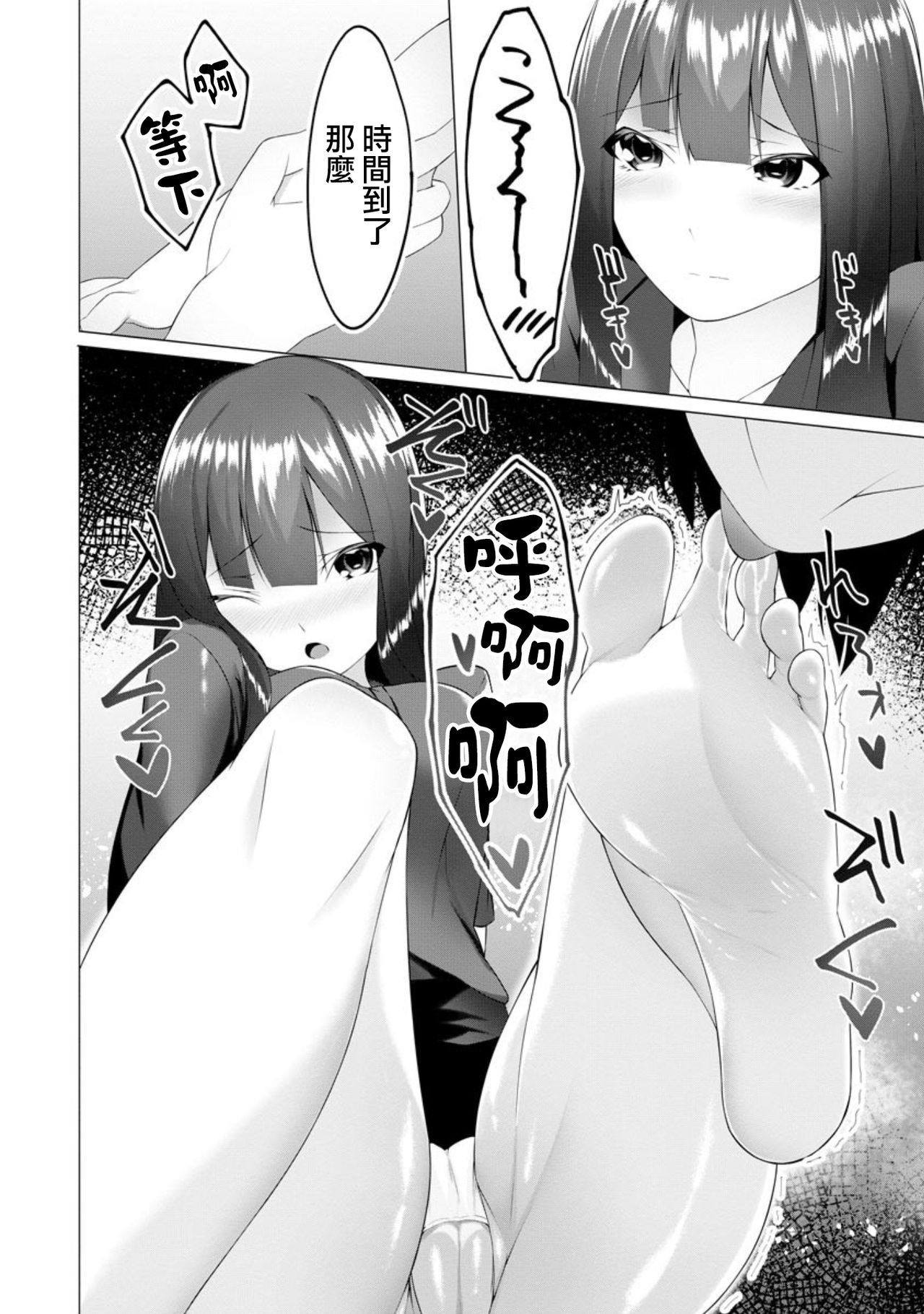 [蘭田夢] ふーとらっぷ 第7話 (マガジンサイベリア Vol.151) [中国翻訳]