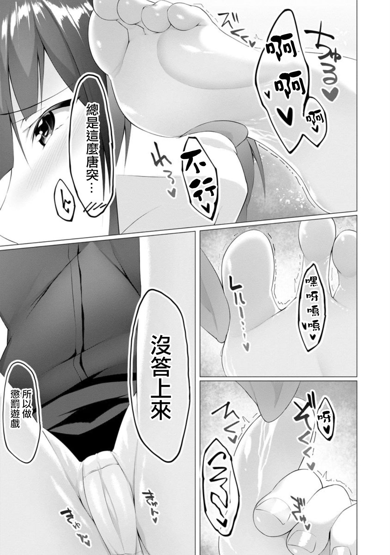 [蘭田夢] ふーとらっぷ 第7話 (マガジンサイベリア Vol.151) [中国翻訳]