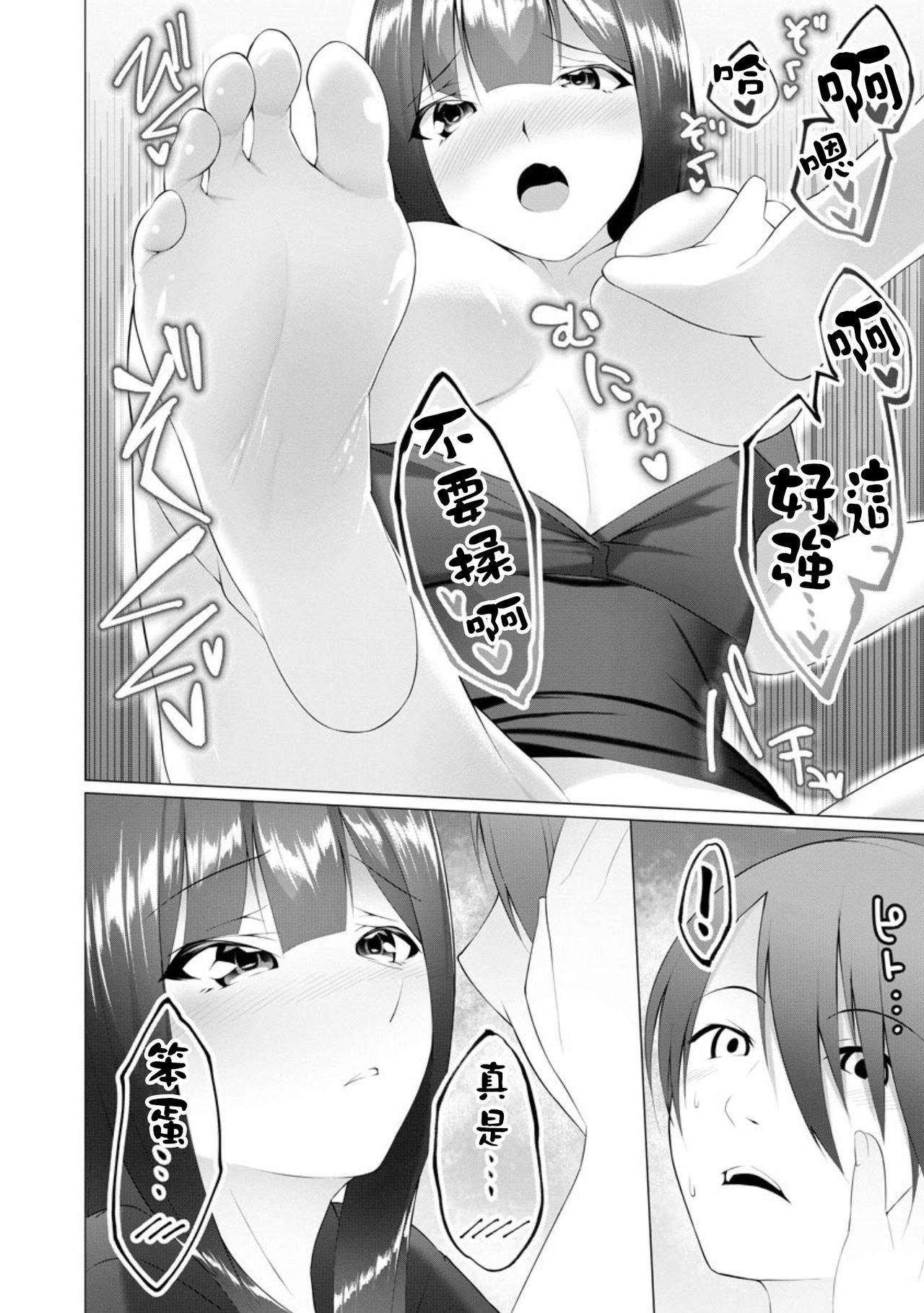 [蘭田夢] ふーとらっぷ 第7話 (マガジンサイベリア Vol.151) [中国翻訳]