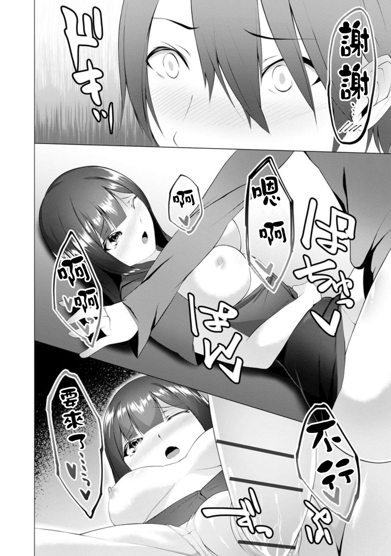 [蘭田夢] ふーとらっぷ 第7話 (マガジンサイベリア Vol.151) [中国翻訳]