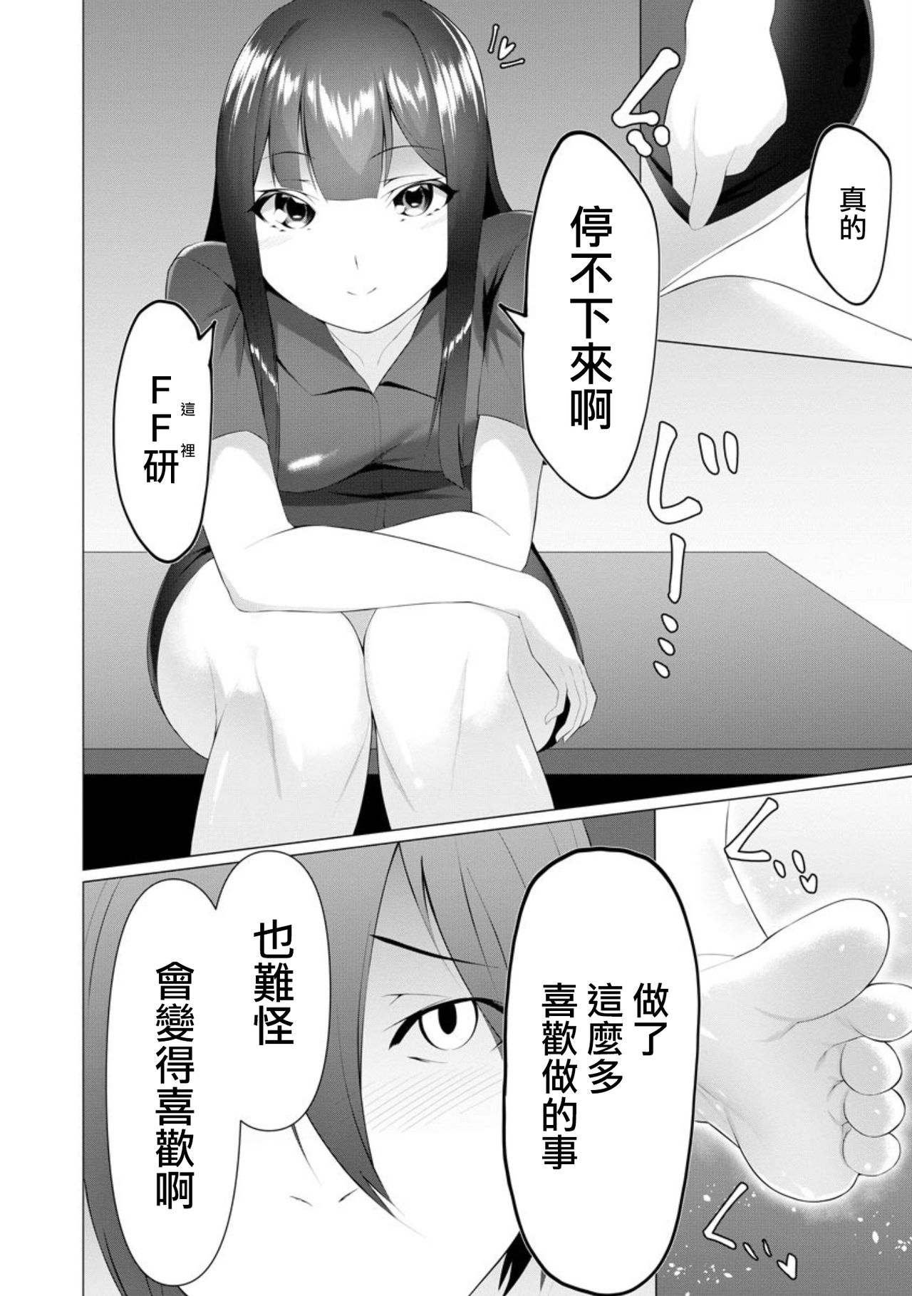 [蘭田夢] ふーとらっぷ 第7話 (マガジンサイベリア Vol.151) [中国翻訳]